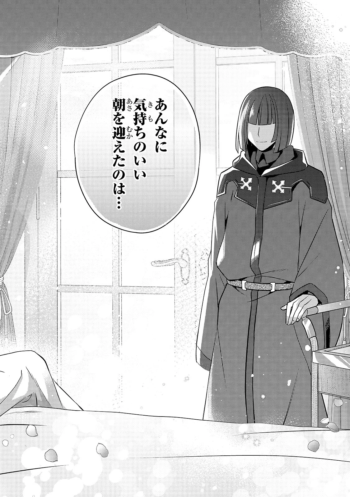 亡霊魔道士の拾い上げ花嫁 第2話 - 26