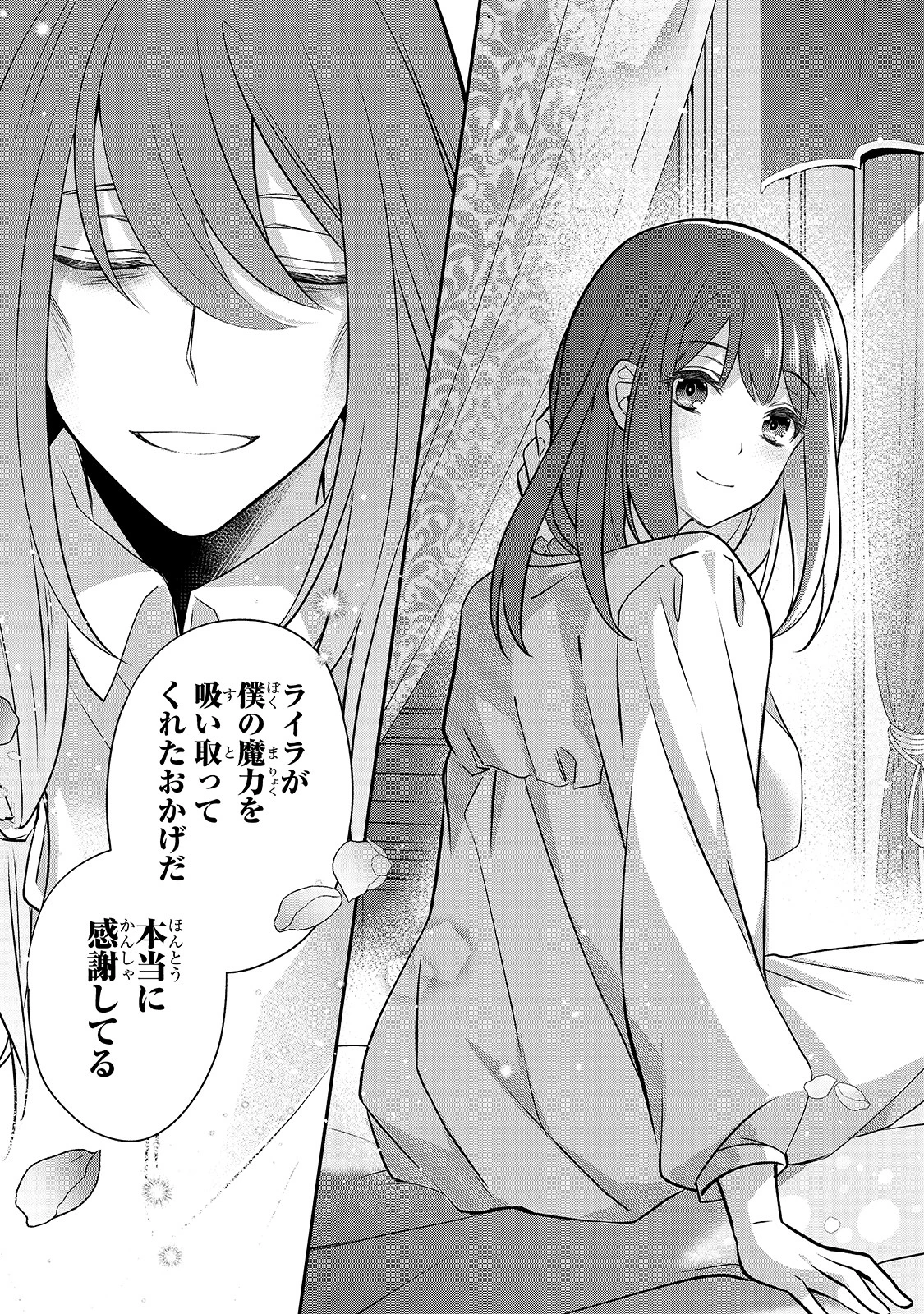 亡霊魔道士の拾い上げ花嫁 第2話 - 27