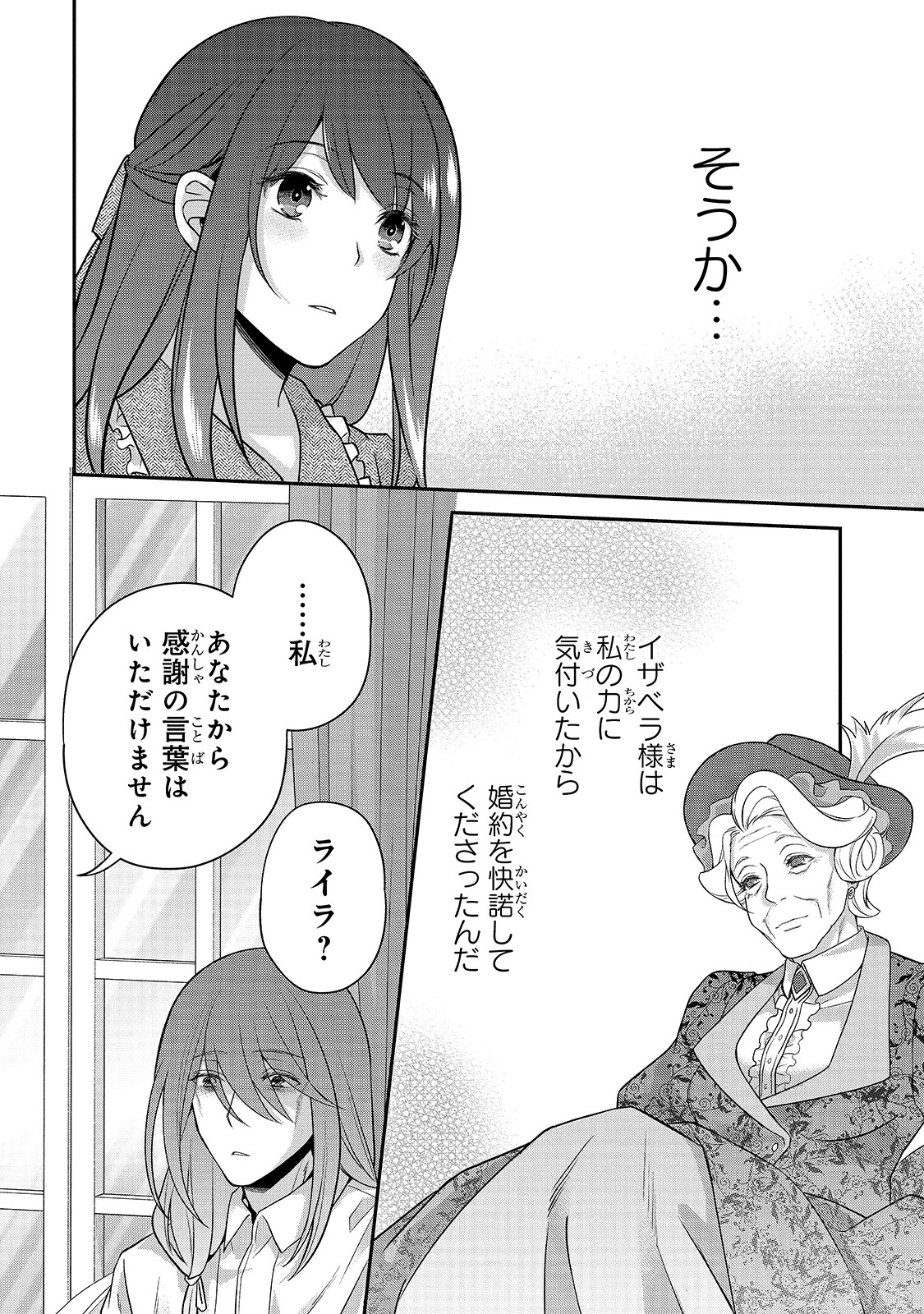 亡霊魔道士の拾い上げ花嫁 第2話 - 28