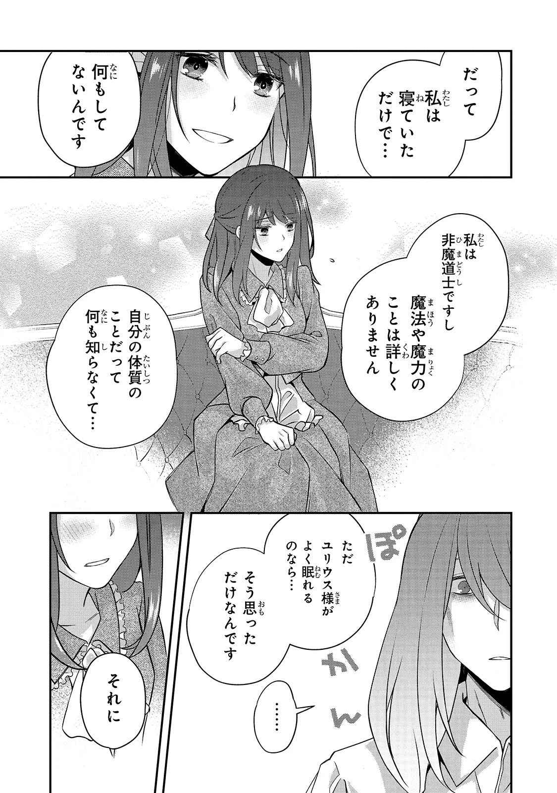 亡霊魔道士の拾い上げ花嫁 第2話 - 29