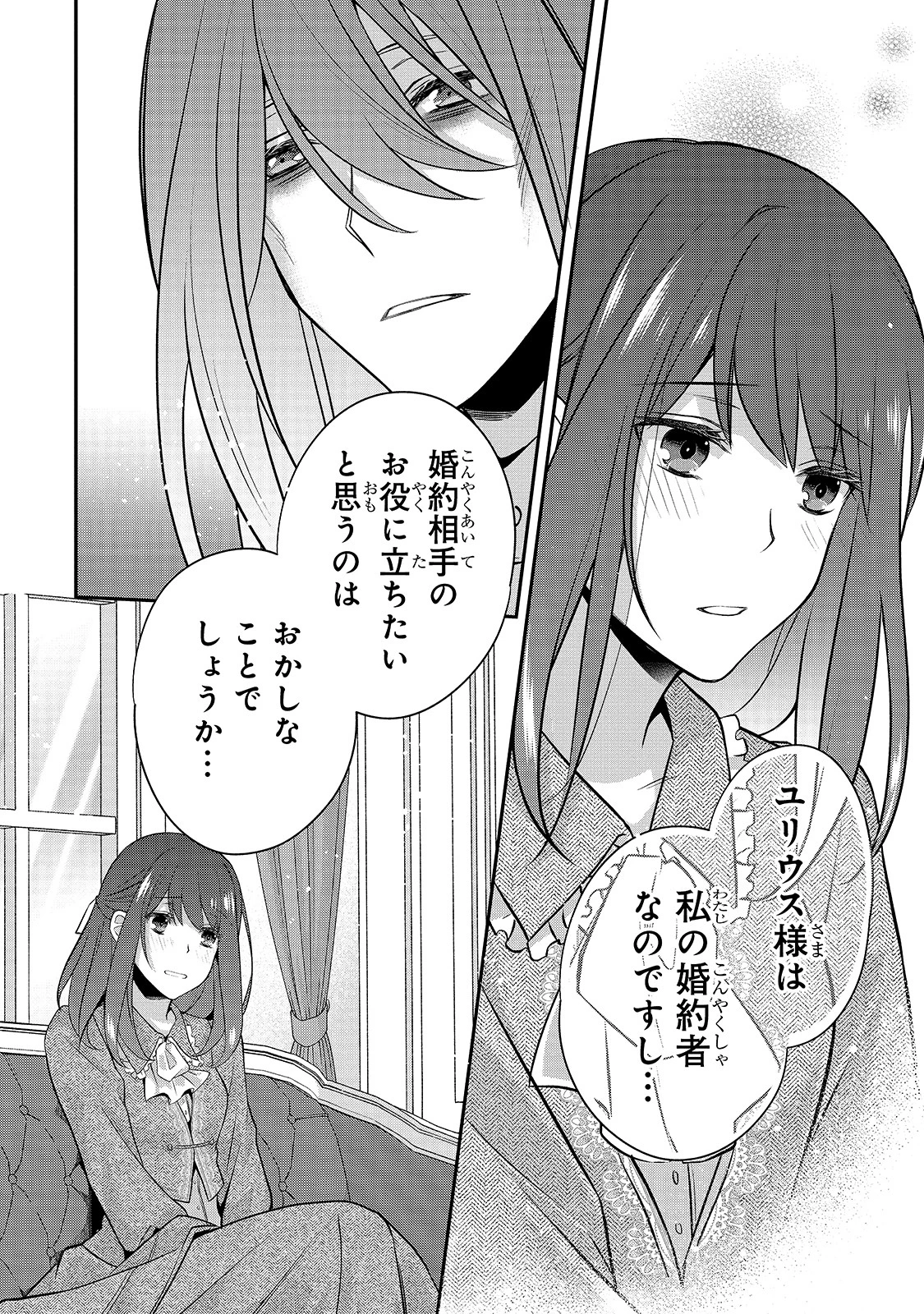 亡霊魔道士の拾い上げ花嫁 第2話 - 30