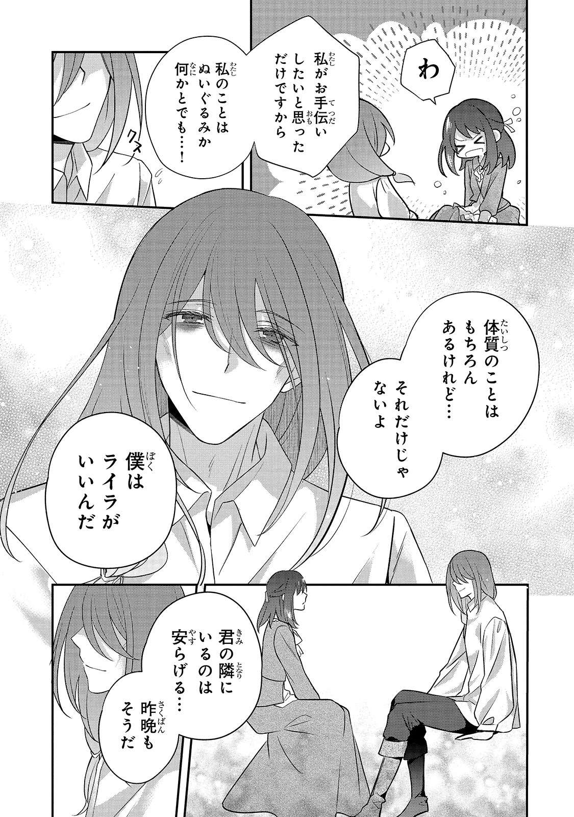 亡霊魔道士の拾い上げ花嫁 第2話 - 31