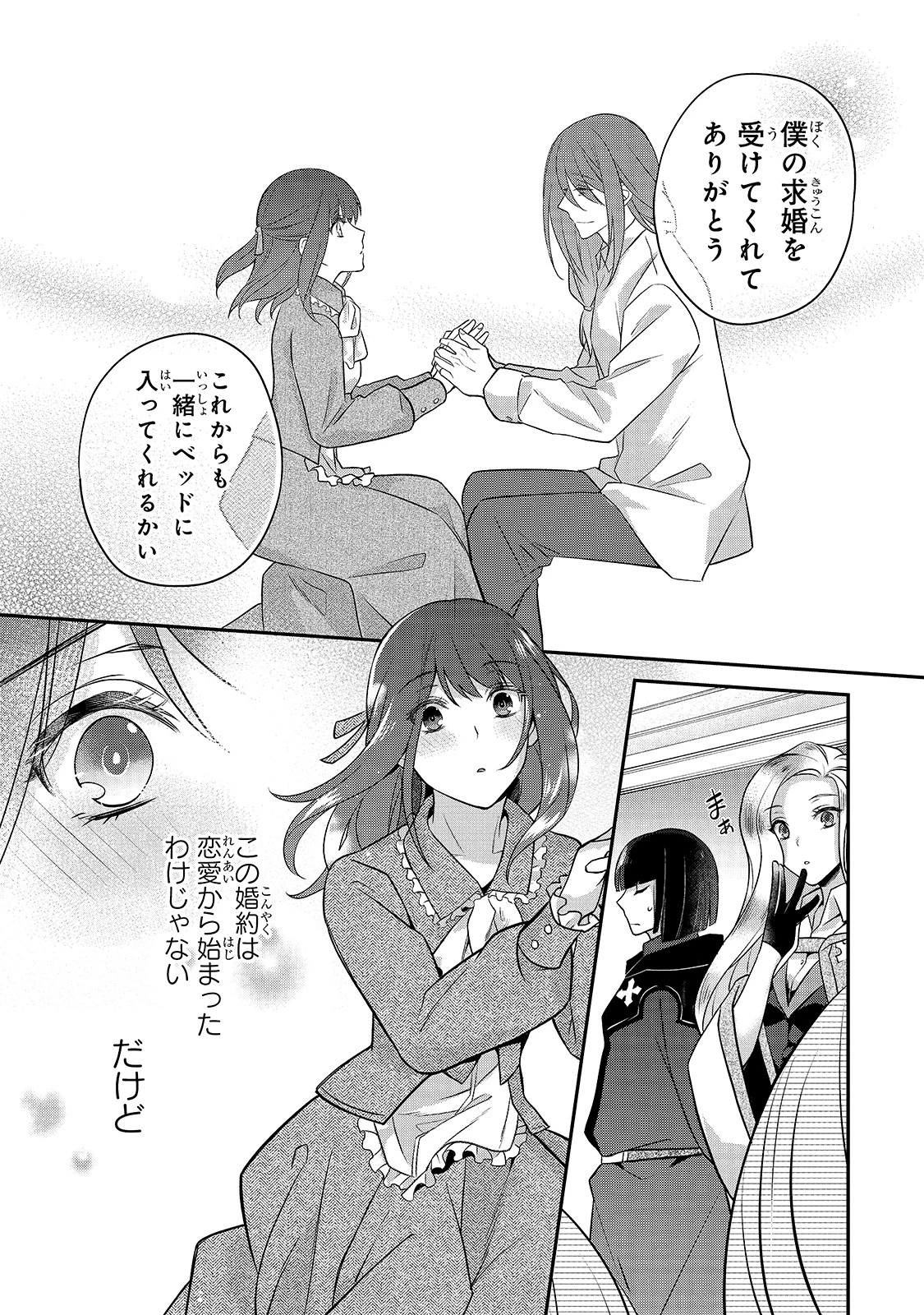 亡霊魔道士の拾い上げ花嫁 第2話 - 33