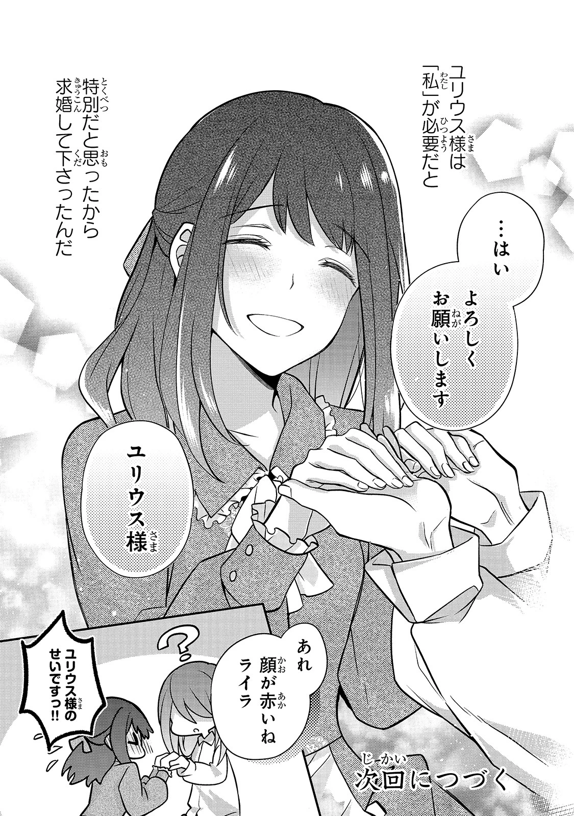 亡霊魔道士の拾い上げ花嫁 第2話 - 34