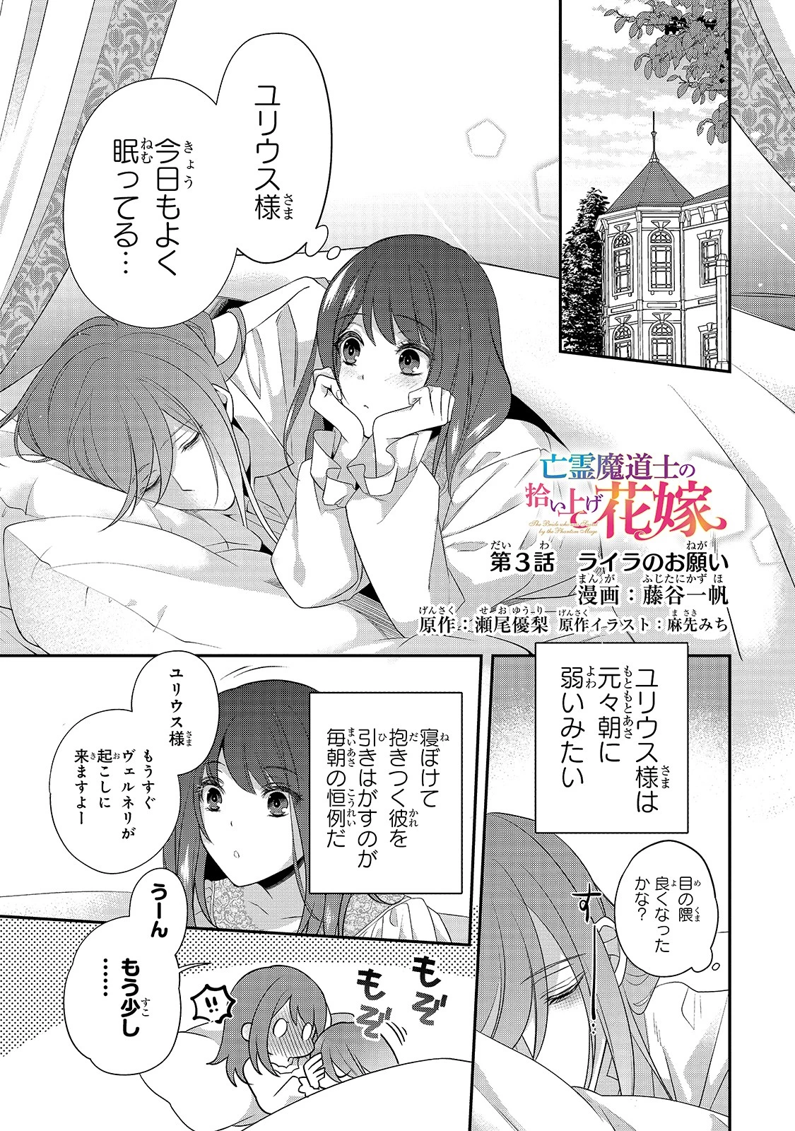 亡霊魔道士の拾い上げ花嫁 第3話 - 1