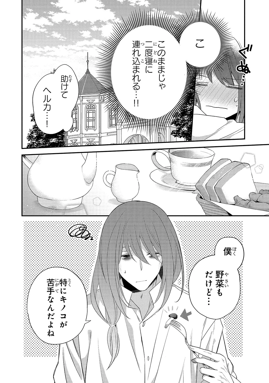 亡霊魔道士の拾い上げ花嫁 第3話 - 2