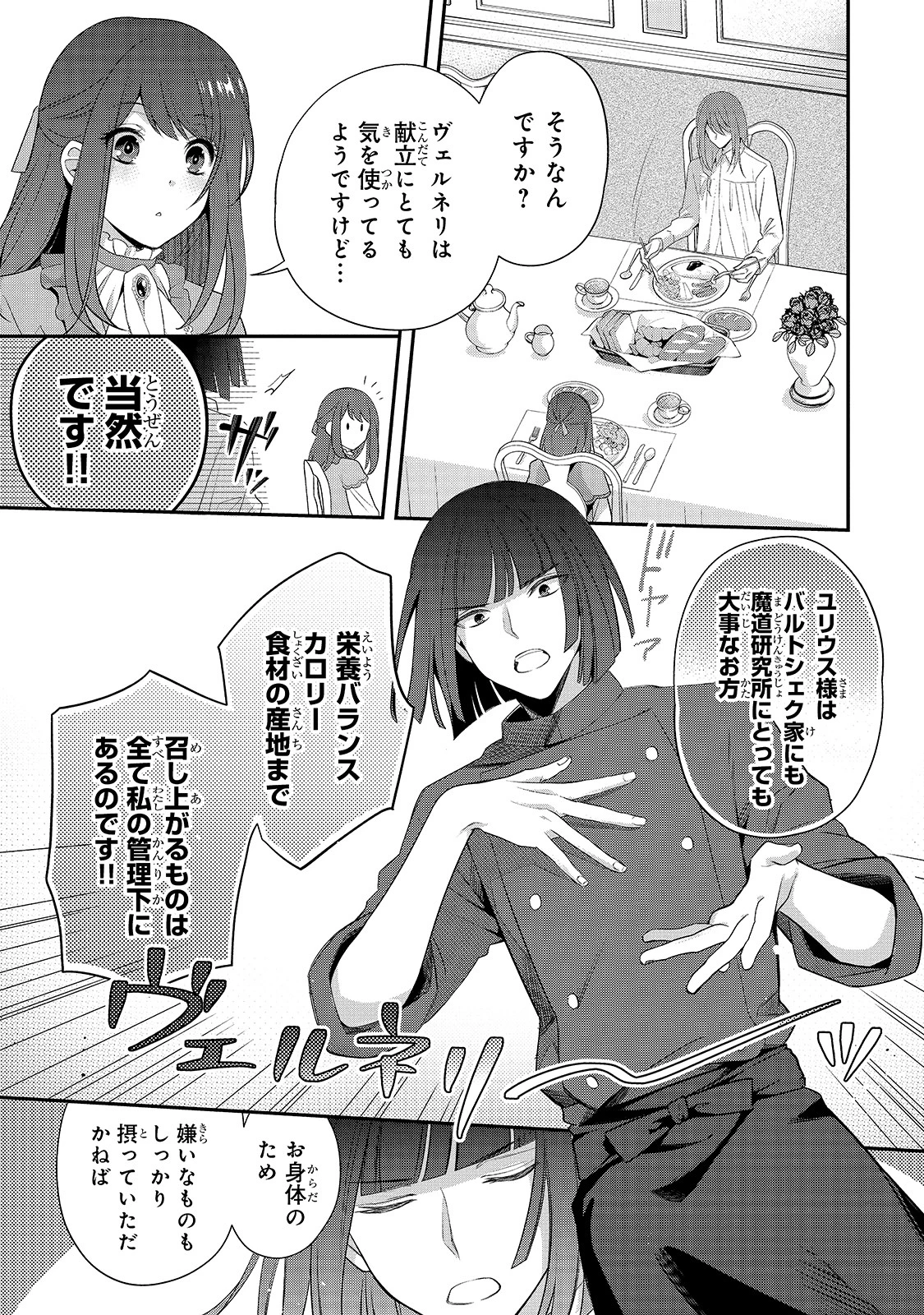 亡霊魔道士の拾い上げ花嫁 第3話 - 3