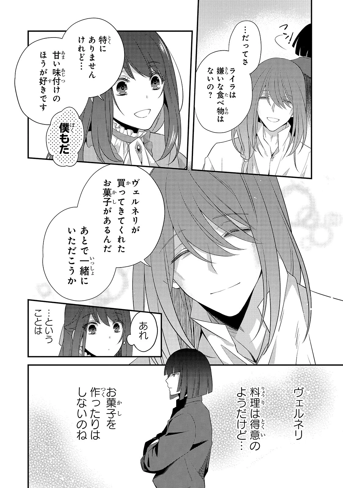 亡霊魔道士の拾い上げ花嫁 第3話 - 4