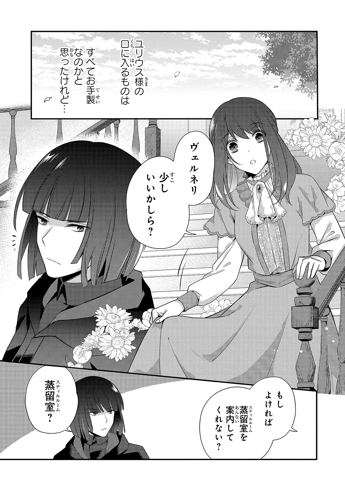 亡霊魔道士の拾い上げ花嫁 第3話 - 5