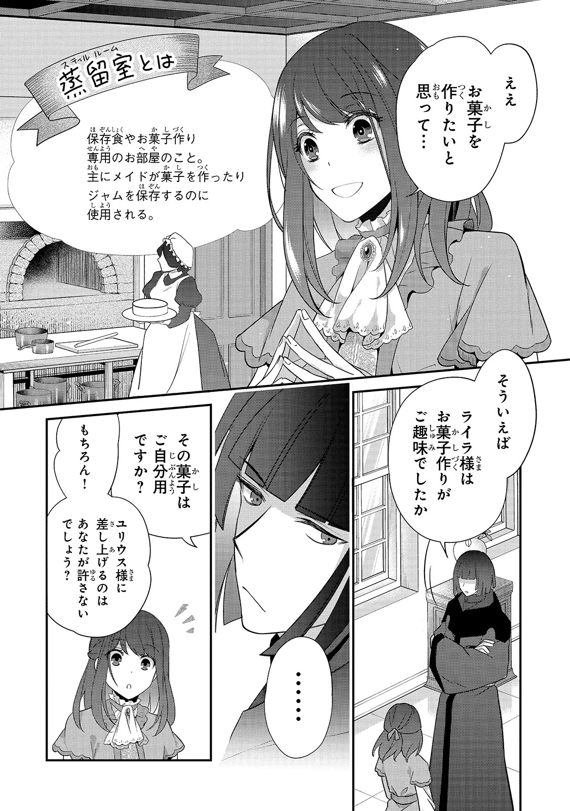 亡霊魔道士の拾い上げ花嫁 第3話 - 6