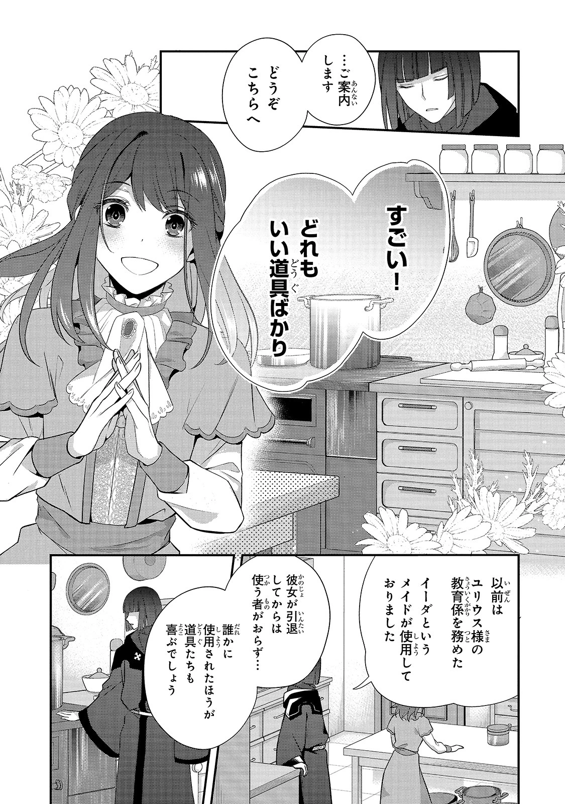 亡霊魔道士の拾い上げ花嫁 第3話 - 7