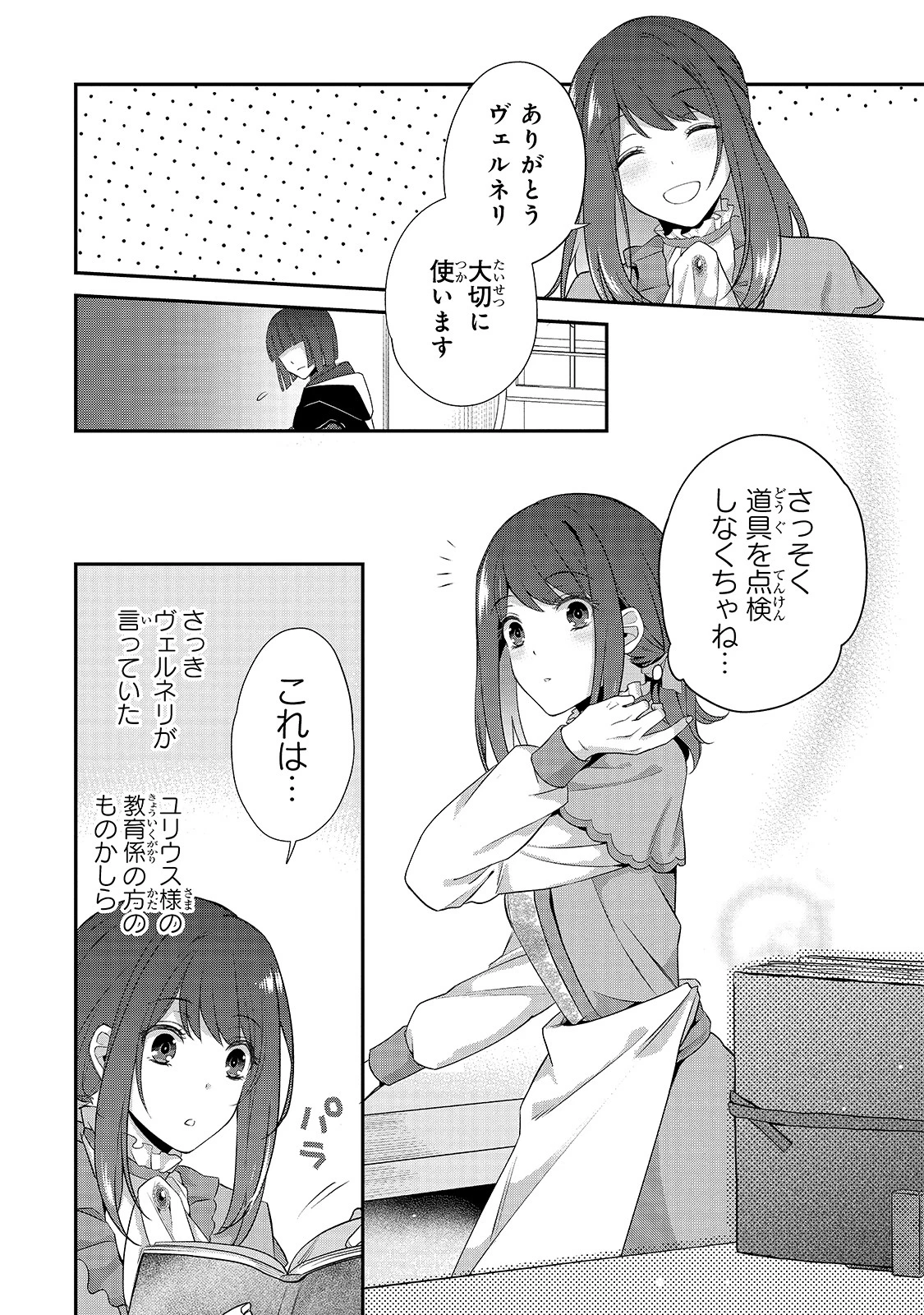 亡霊魔道士の拾い上げ花嫁 第3話 - 8