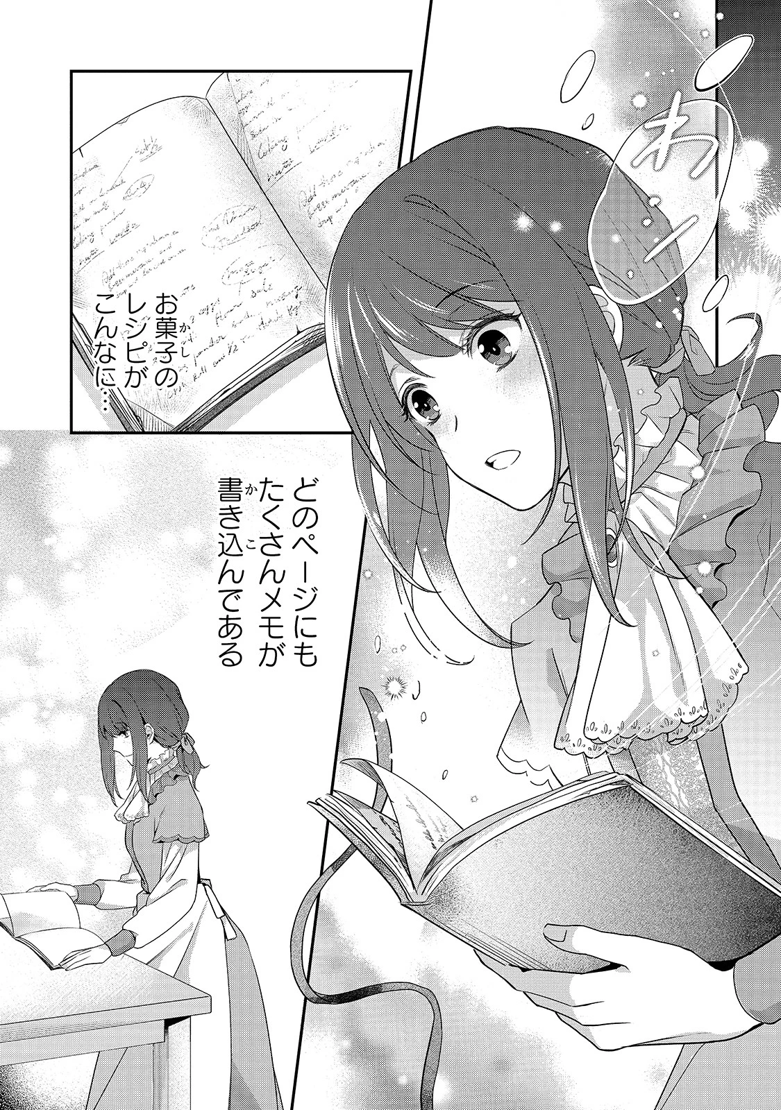 亡霊魔道士の拾い上げ花嫁 第3話 - 9