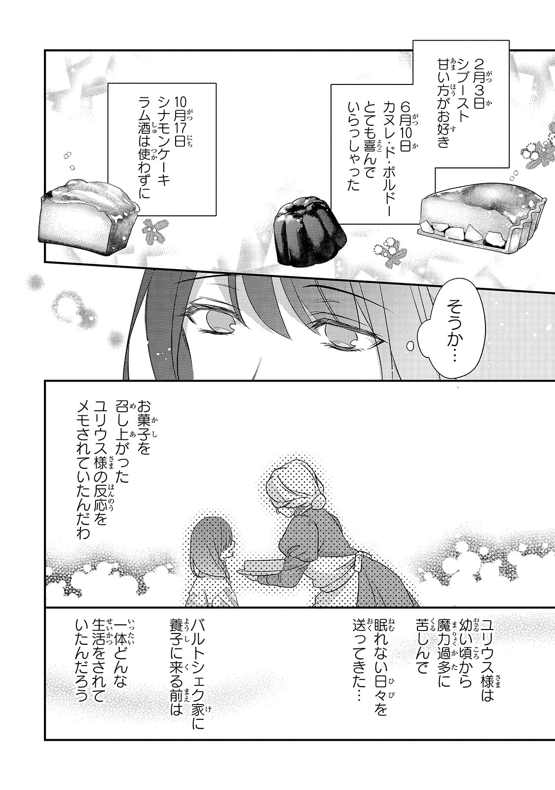 亡霊魔道士の拾い上げ花嫁 第3話 - 10