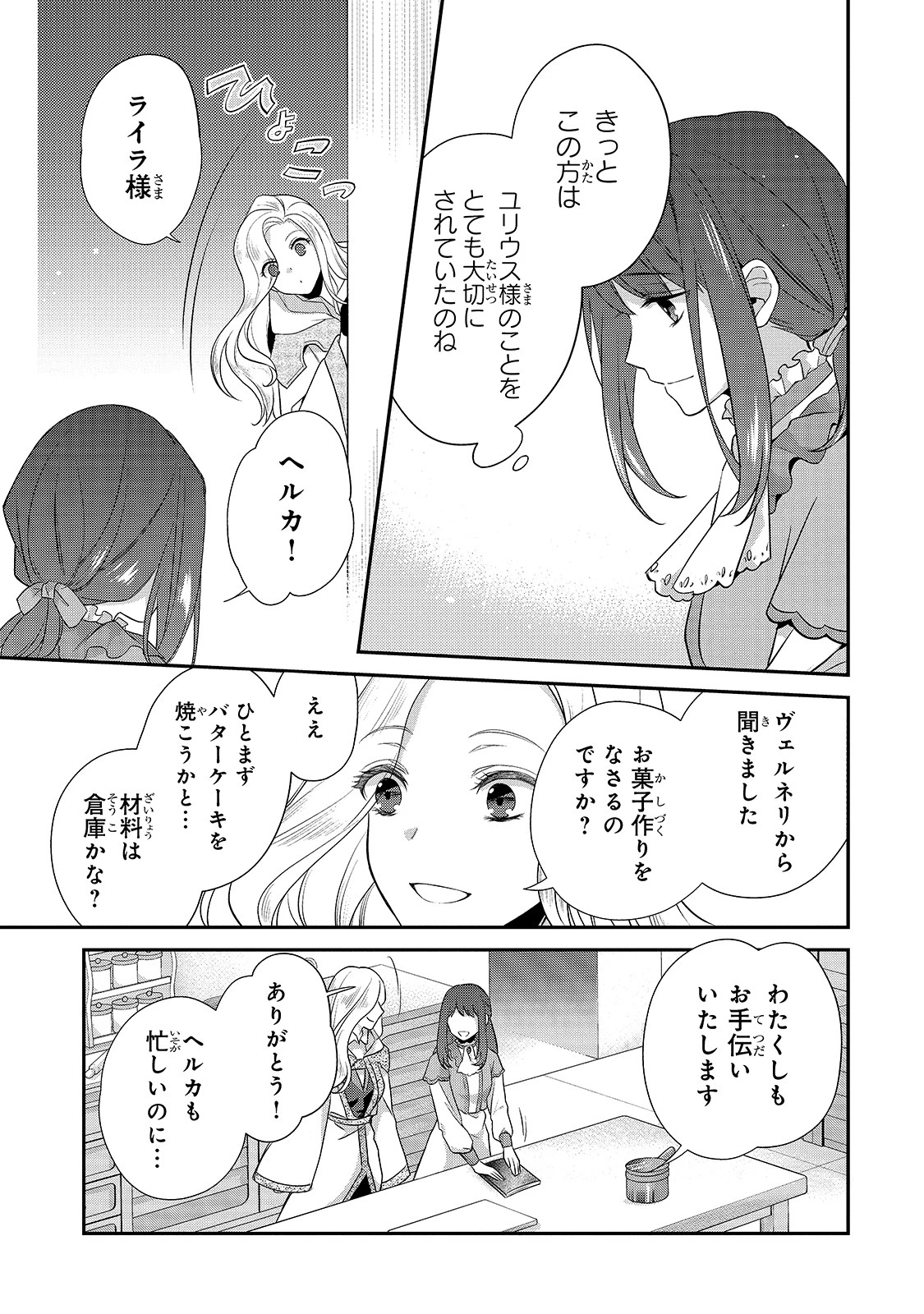 亡霊魔道士の拾い上げ花嫁 第3話 - 11