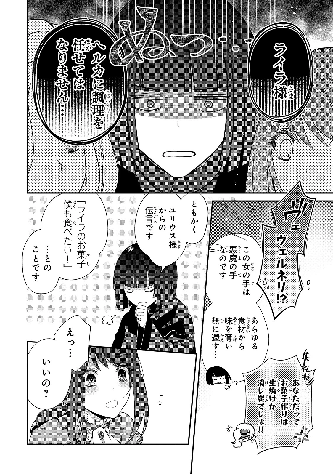 亡霊魔道士の拾い上げ花嫁 第3話 - 12