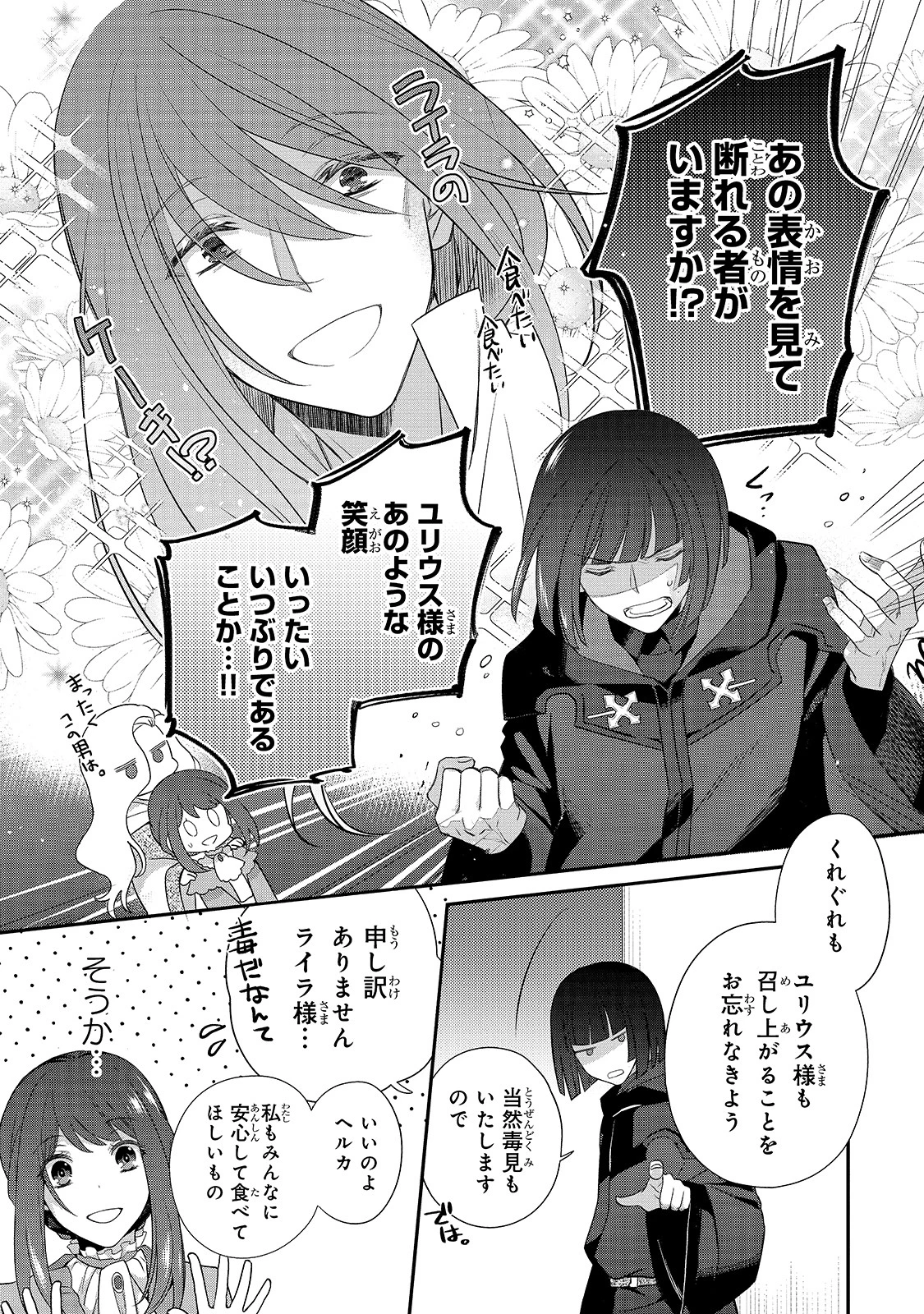 亡霊魔道士の拾い上げ花嫁 第3話 - 13