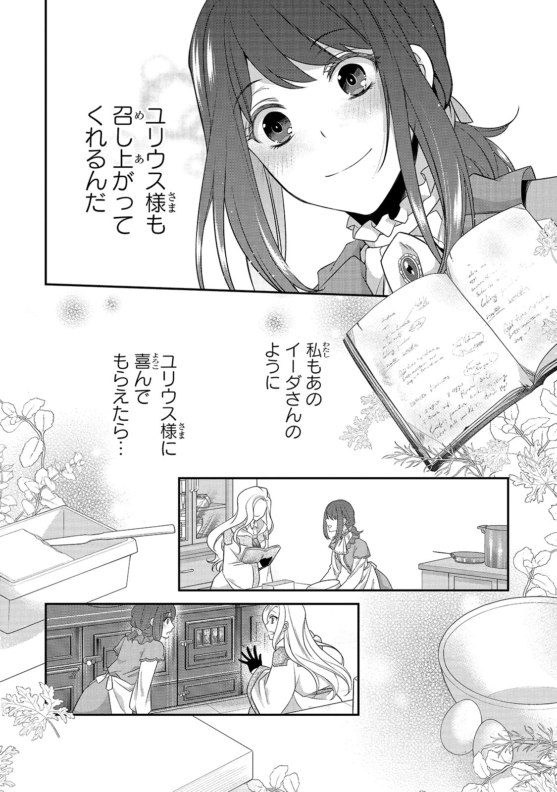 亡霊魔道士の拾い上げ花嫁 第3話 - 14