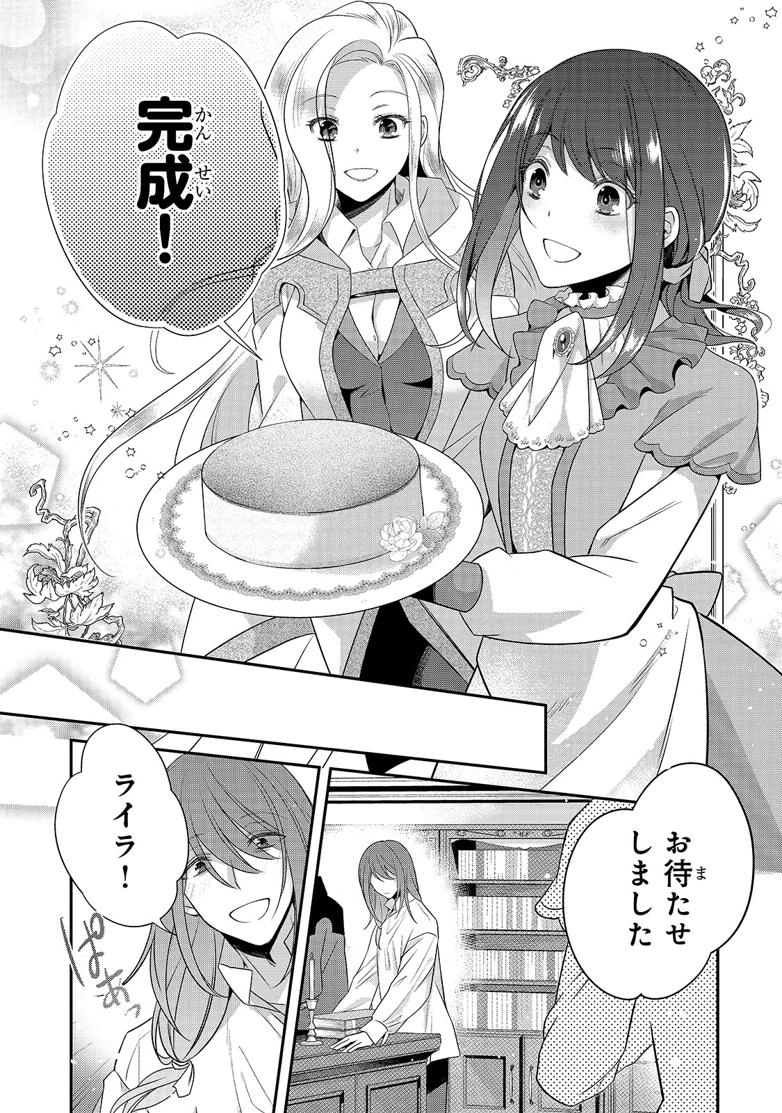 亡霊魔道士の拾い上げ花嫁 第3話 - 15