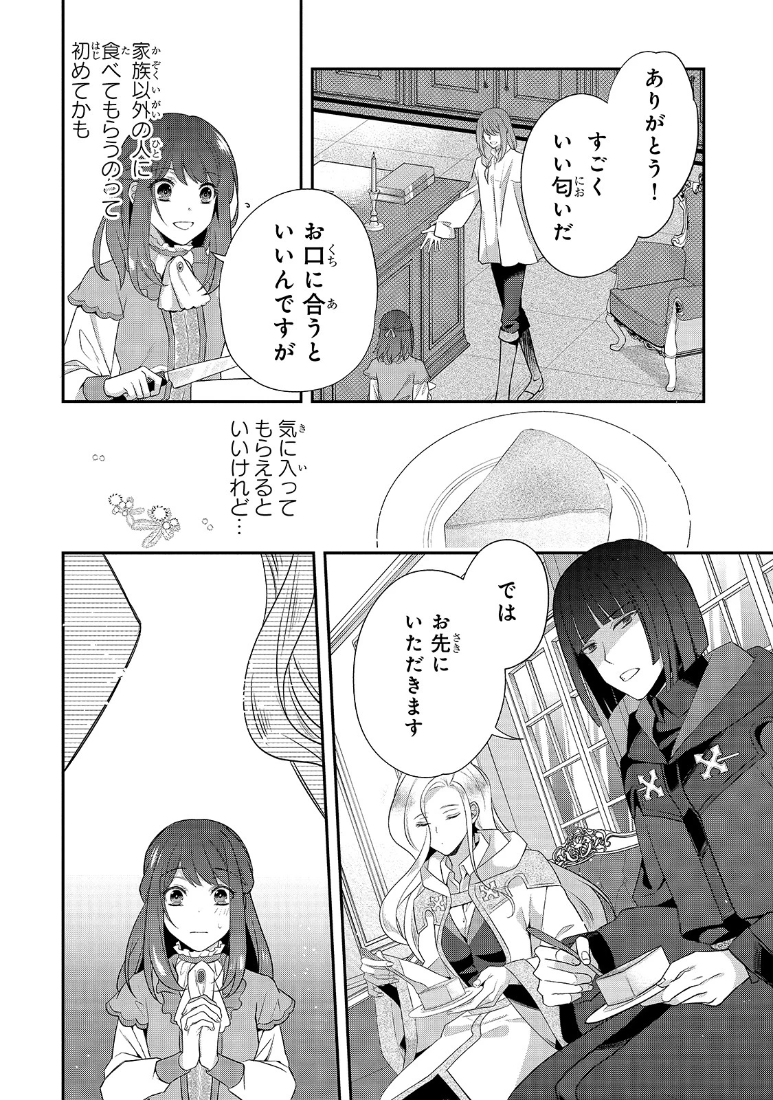 亡霊魔道士の拾い上げ花嫁 第3話 - 16