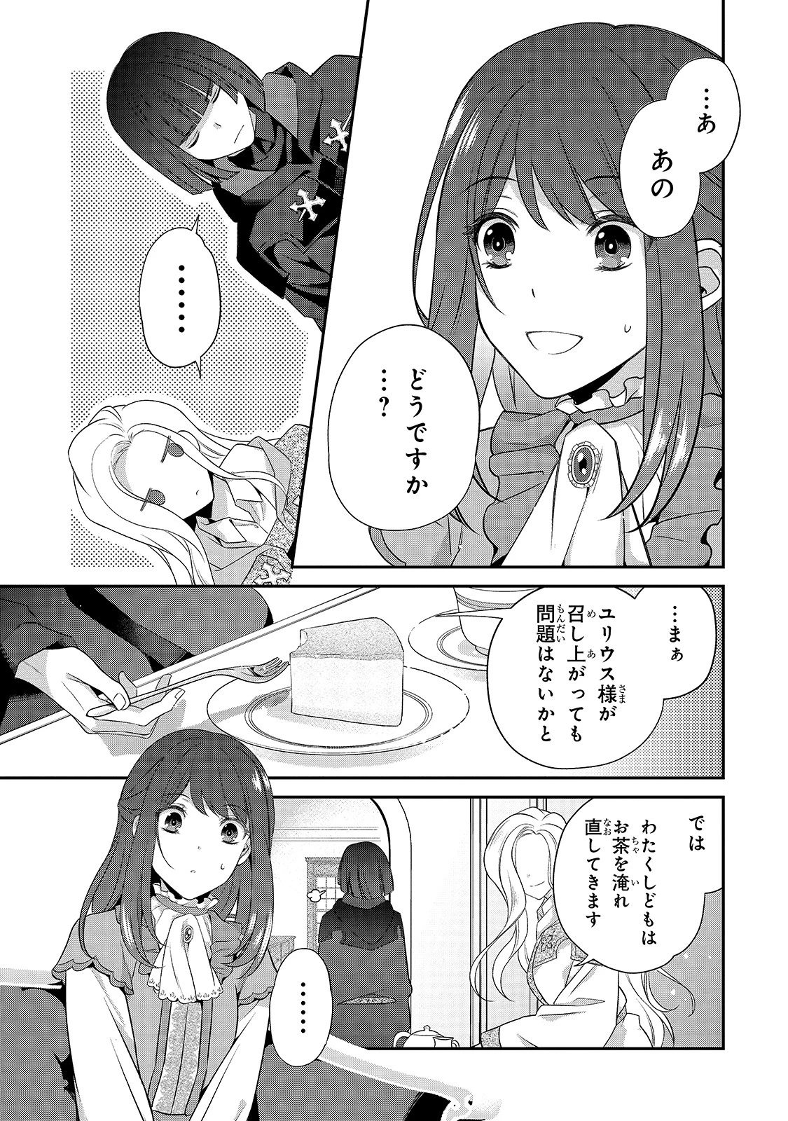 亡霊魔道士の拾い上げ花嫁 第3話 - 17