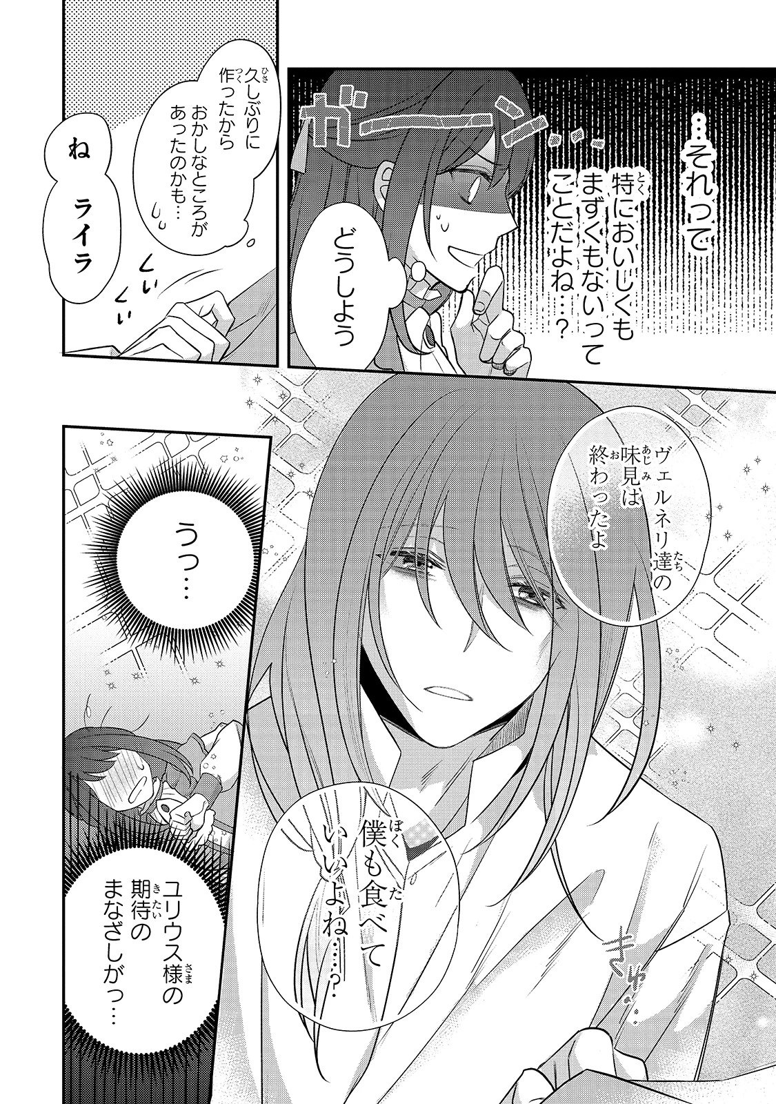 亡霊魔道士の拾い上げ花嫁 第3話 - 18