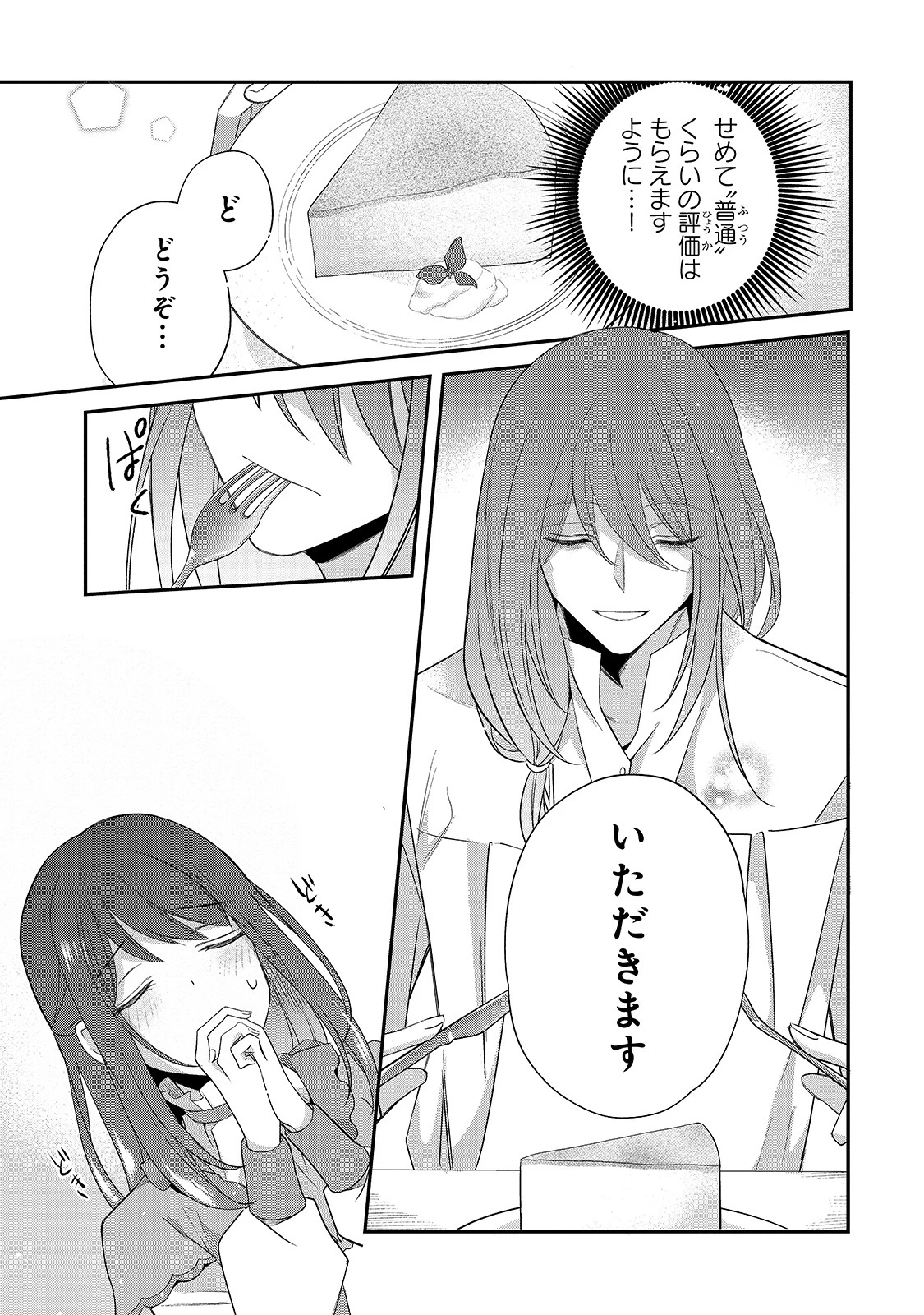 亡霊魔道士の拾い上げ花嫁 第3話 - 19