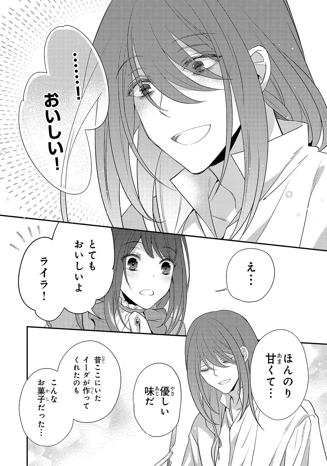 亡霊魔道士の拾い上げ花嫁 第3話 - 20