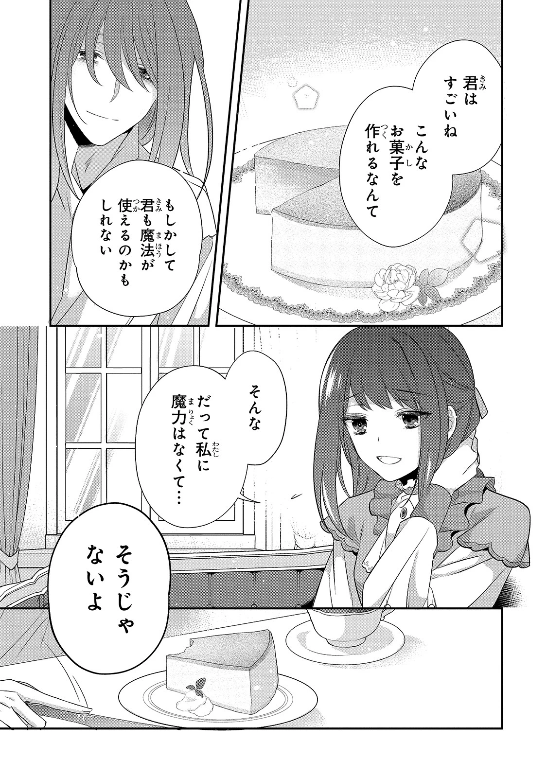 亡霊魔道士の拾い上げ花嫁 第3話 - 21