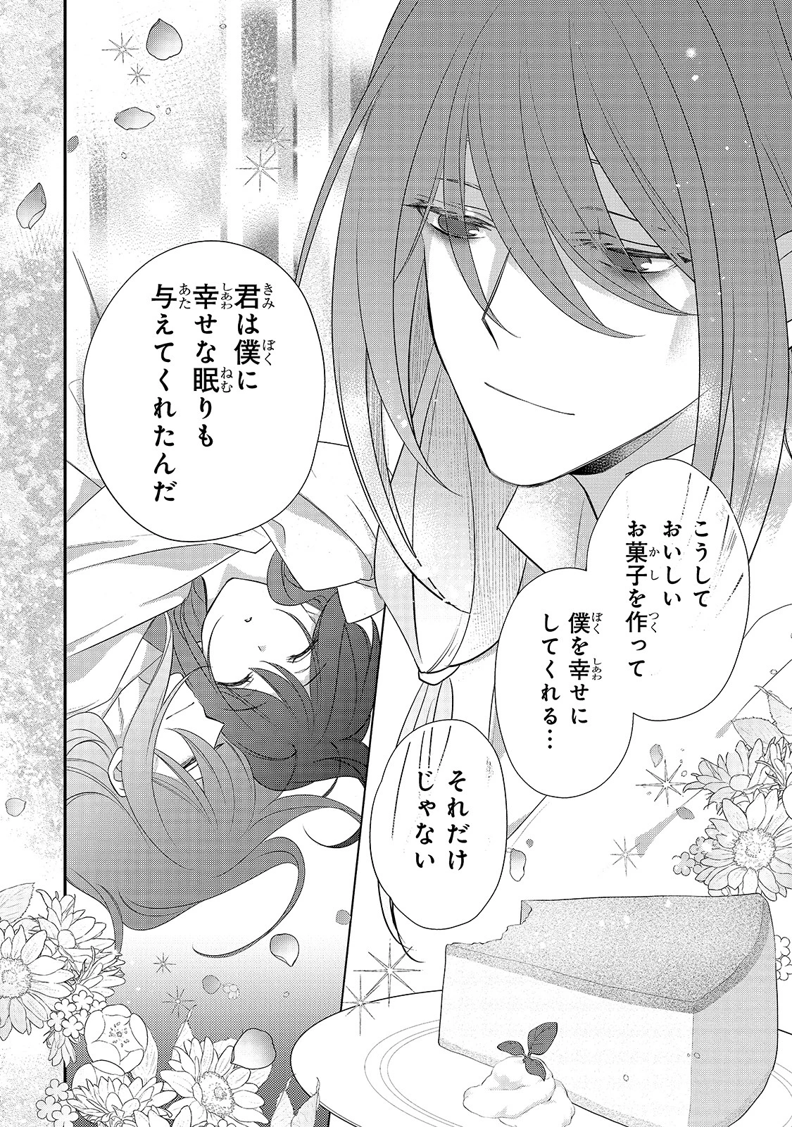 亡霊魔道士の拾い上げ花嫁 第3話 - 22