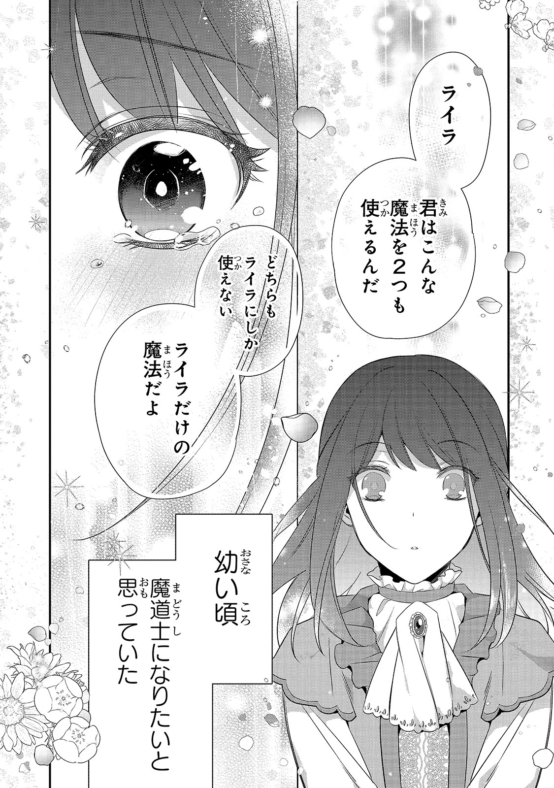 亡霊魔道士の拾い上げ花嫁 第3話 - 23