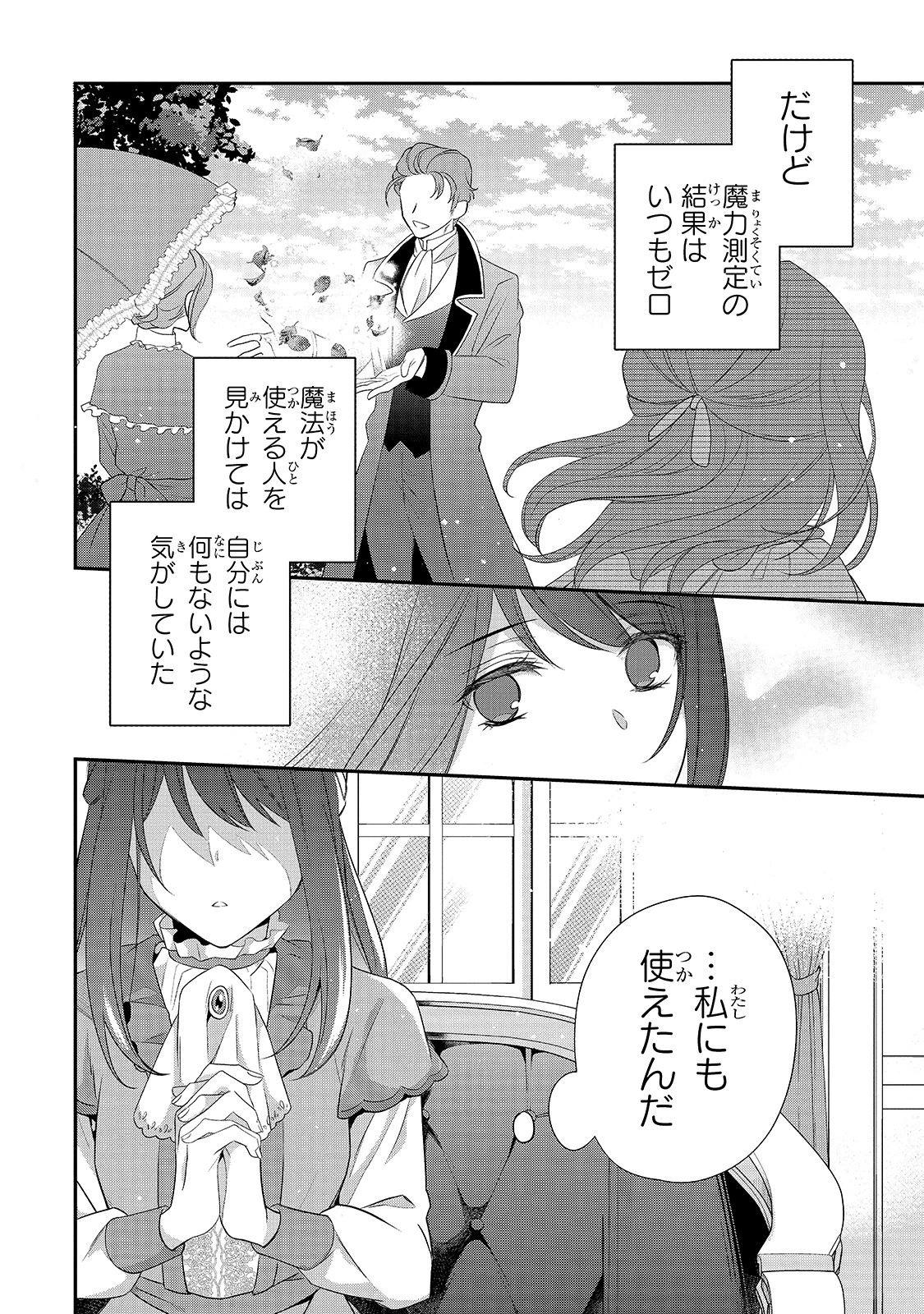 亡霊魔道士の拾い上げ花嫁 第3話 - 24