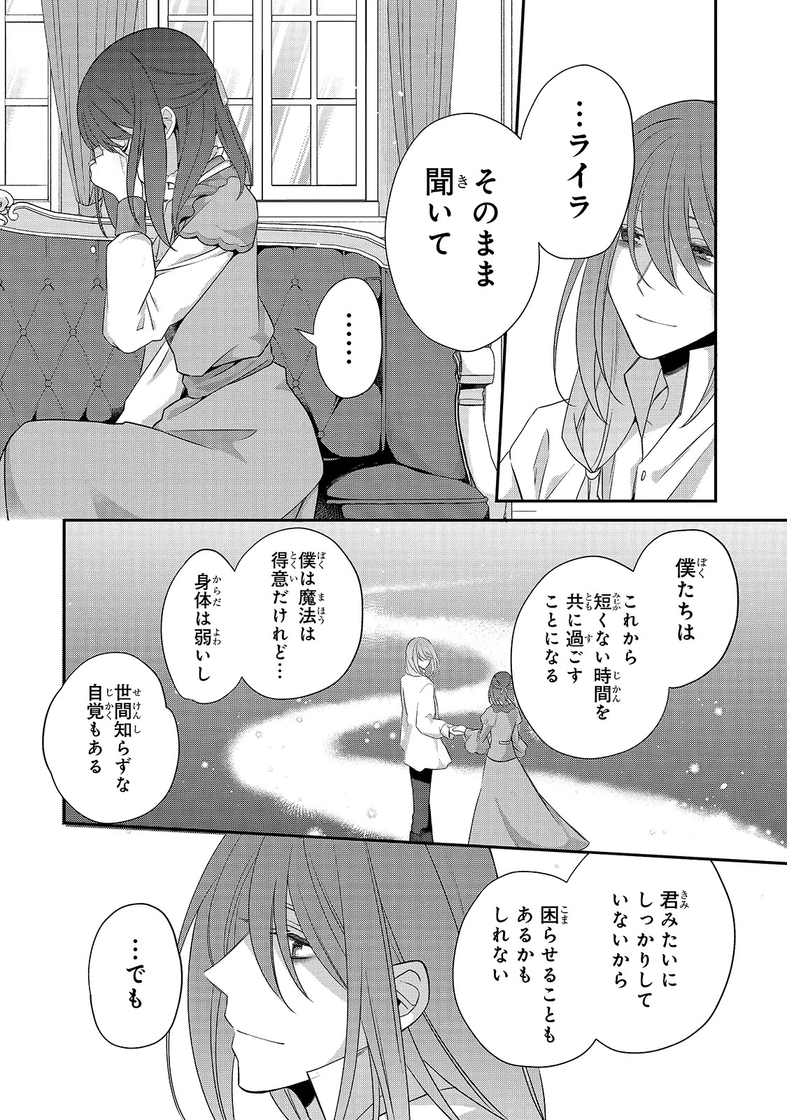 亡霊魔道士の拾い上げ花嫁 第3話 - 26