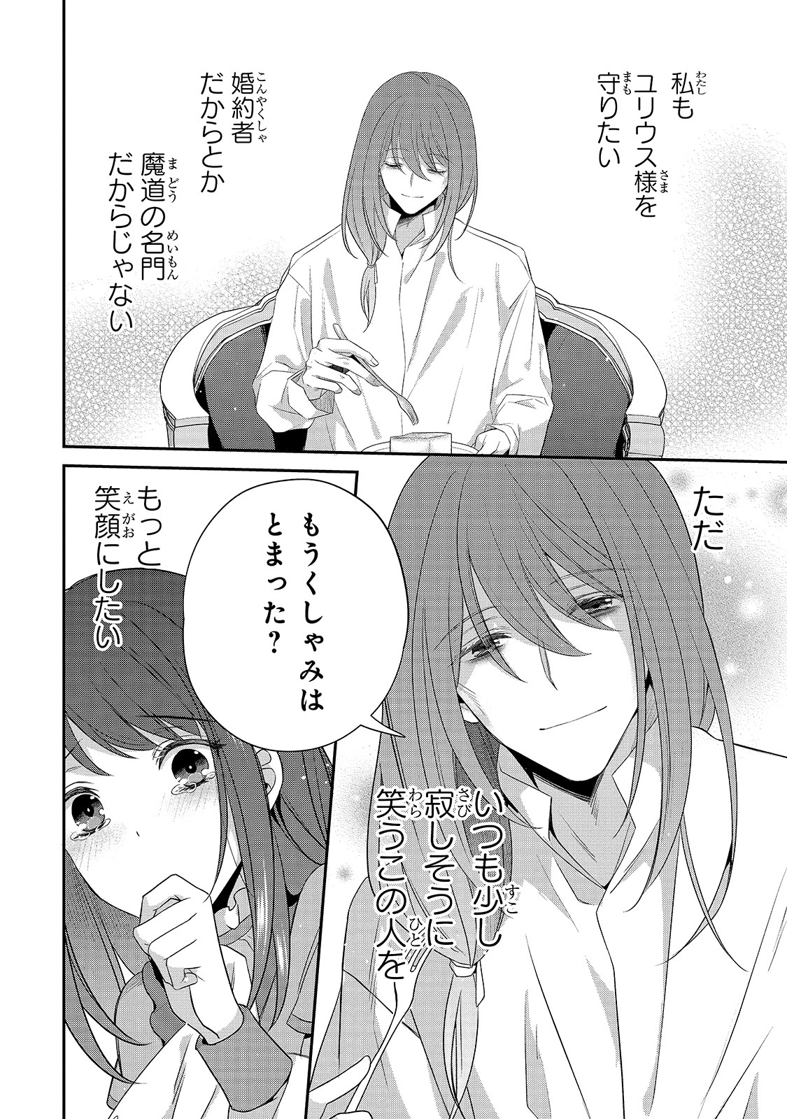 亡霊魔道士の拾い上げ花嫁 第3話 - 28