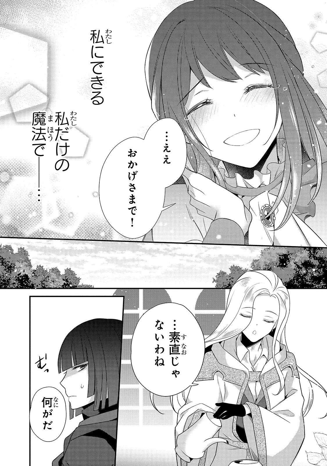 亡霊魔道士の拾い上げ花嫁 第3話 - 29