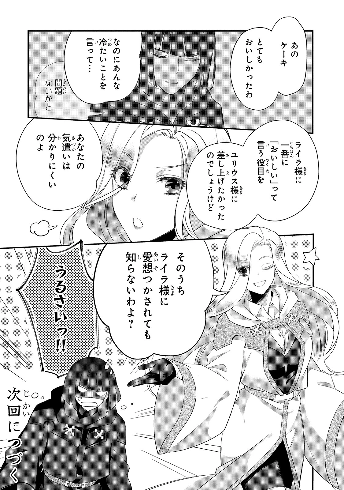 亡霊魔道士の拾い上げ花嫁 第3話 - 30