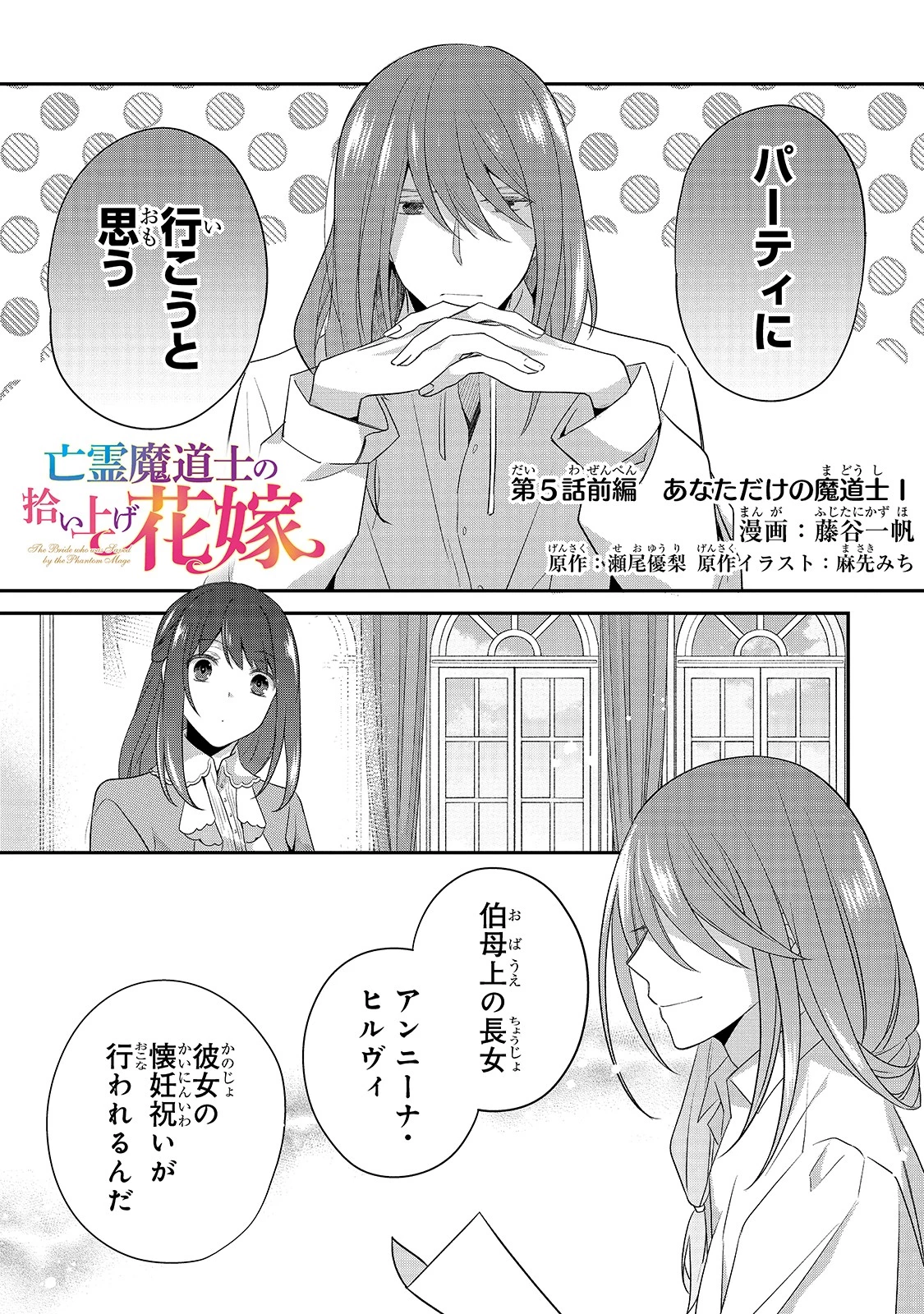 亡霊魔道士の拾い上げ花嫁 第5.1話 - 1