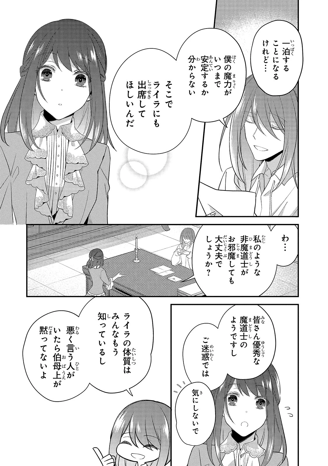 亡霊魔道士の拾い上げ花嫁 第5.1話 - 2