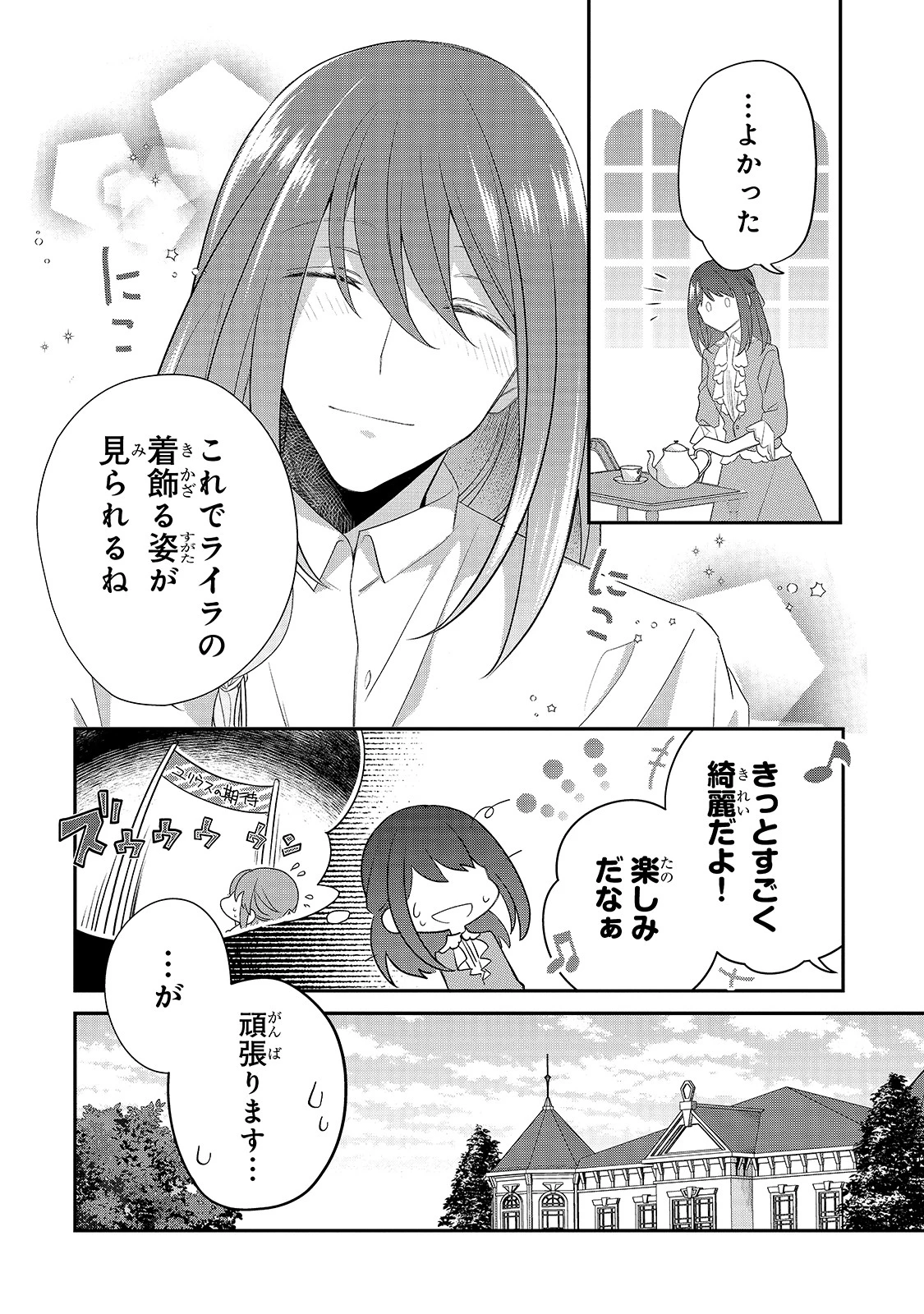 亡霊魔道士の拾い上げ花嫁 第5.1話 - 4