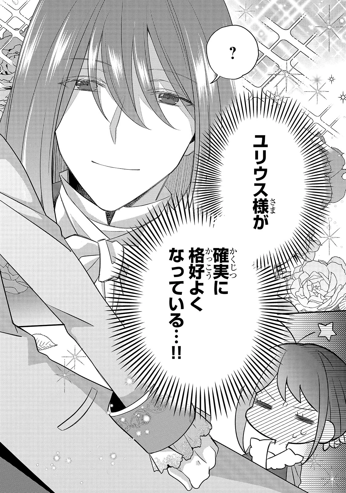 亡霊魔道士の拾い上げ花嫁 第5.1話 - 6