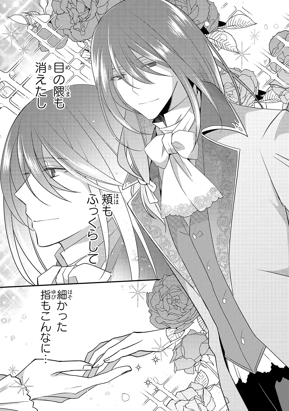 亡霊魔道士の拾い上げ花嫁 第5.1話 - 7