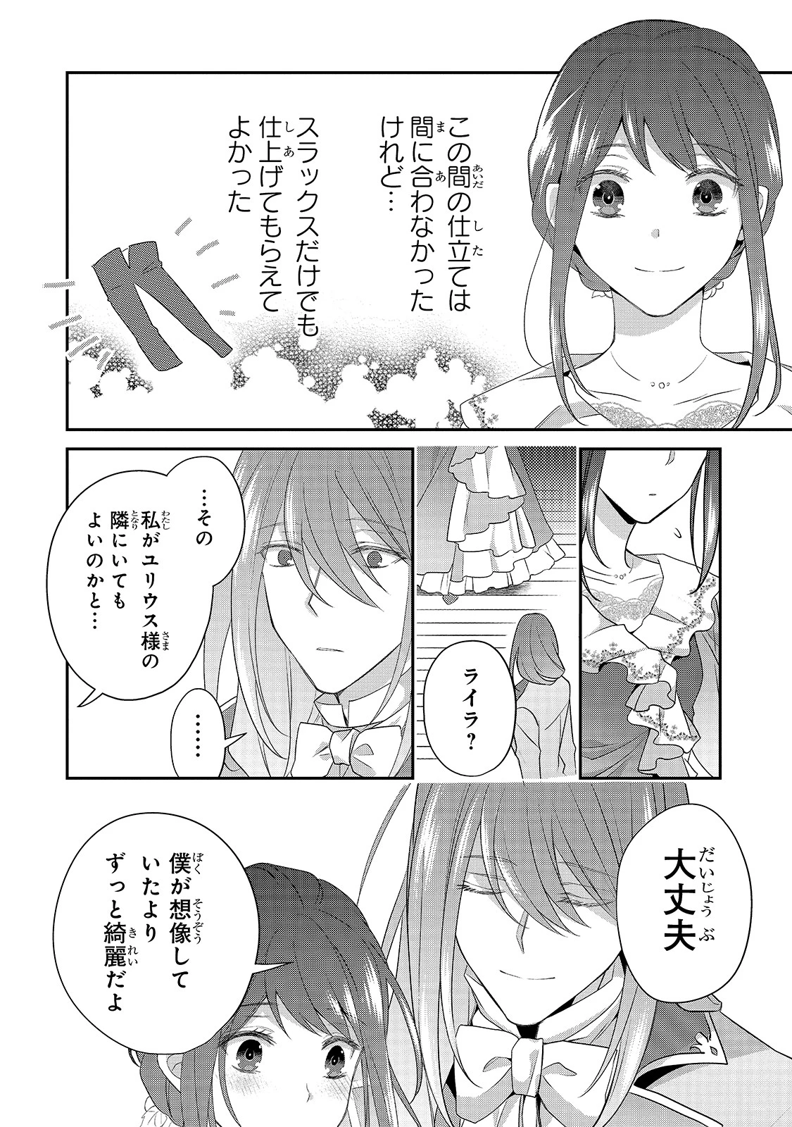 亡霊魔道士の拾い上げ花嫁 第5.1話 - 8