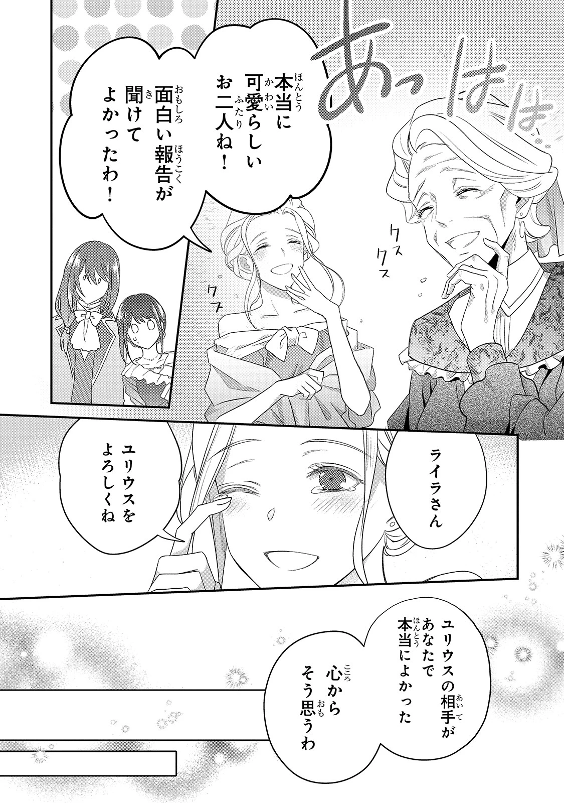 亡霊魔道士の拾い上げ花嫁 第5.1話 - 13