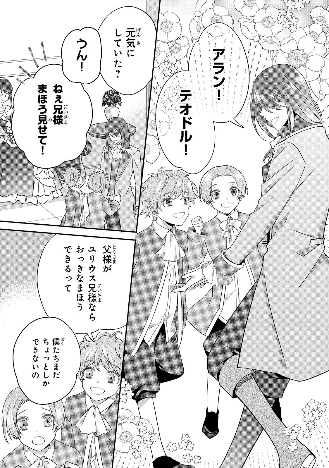 亡霊魔道士の拾い上げ花嫁 第5.1話 - 15