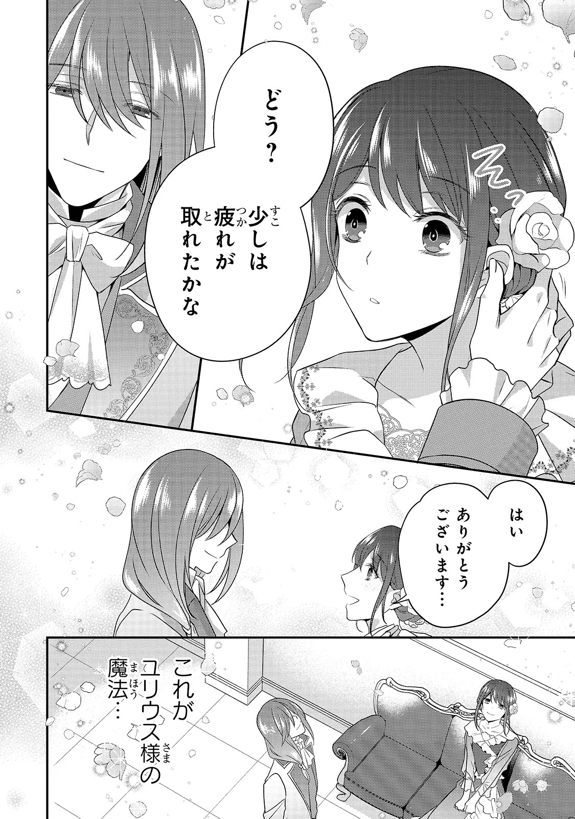 亡霊魔道士の拾い上げ花嫁 第5.1話 - 20