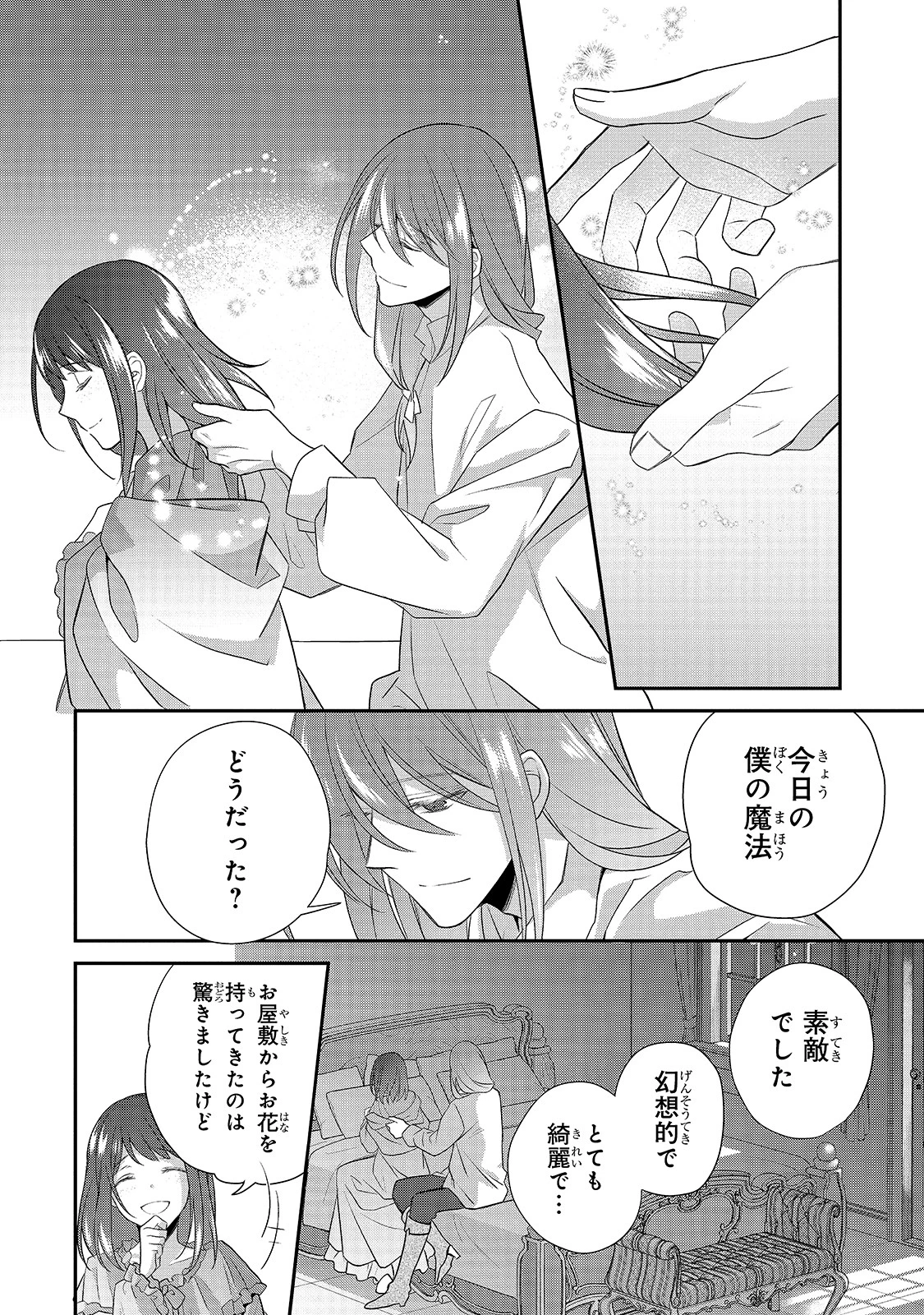 亡霊魔道士の拾い上げ花嫁 第5.3話 - 2