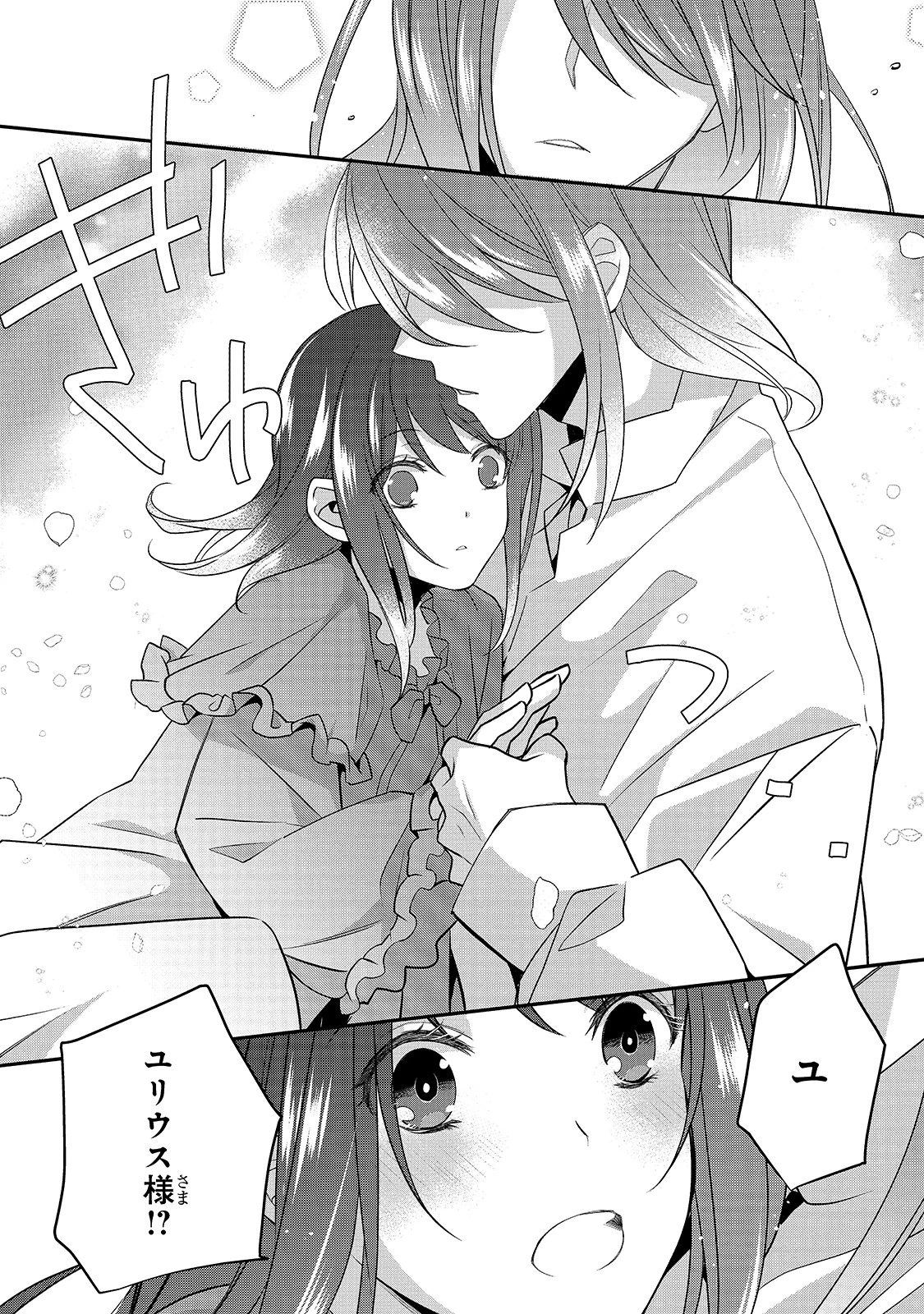 亡霊魔道士の拾い上げ花嫁 第5.3話 - 6