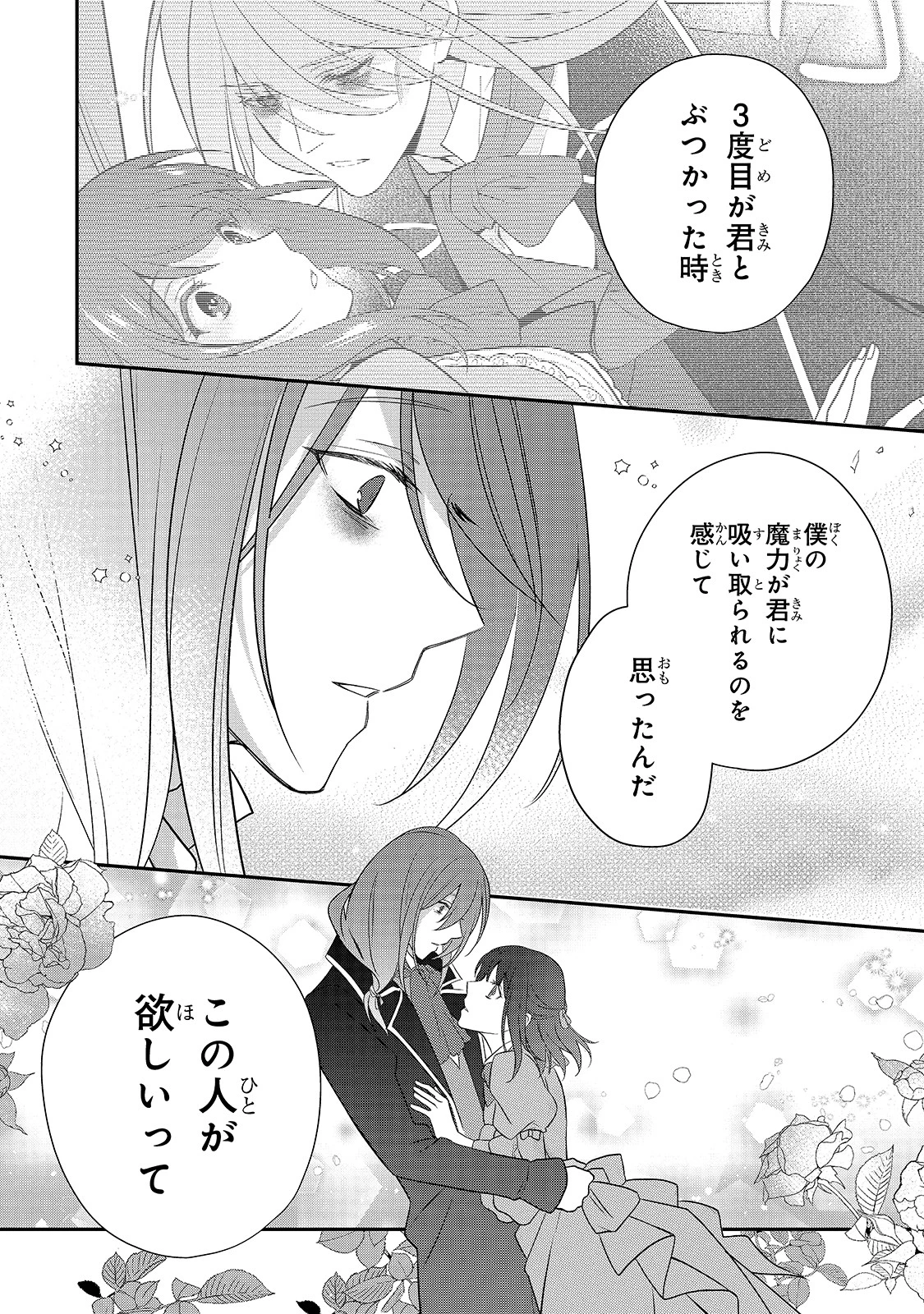 亡霊魔道士の拾い上げ花嫁 第5.3話 - 10