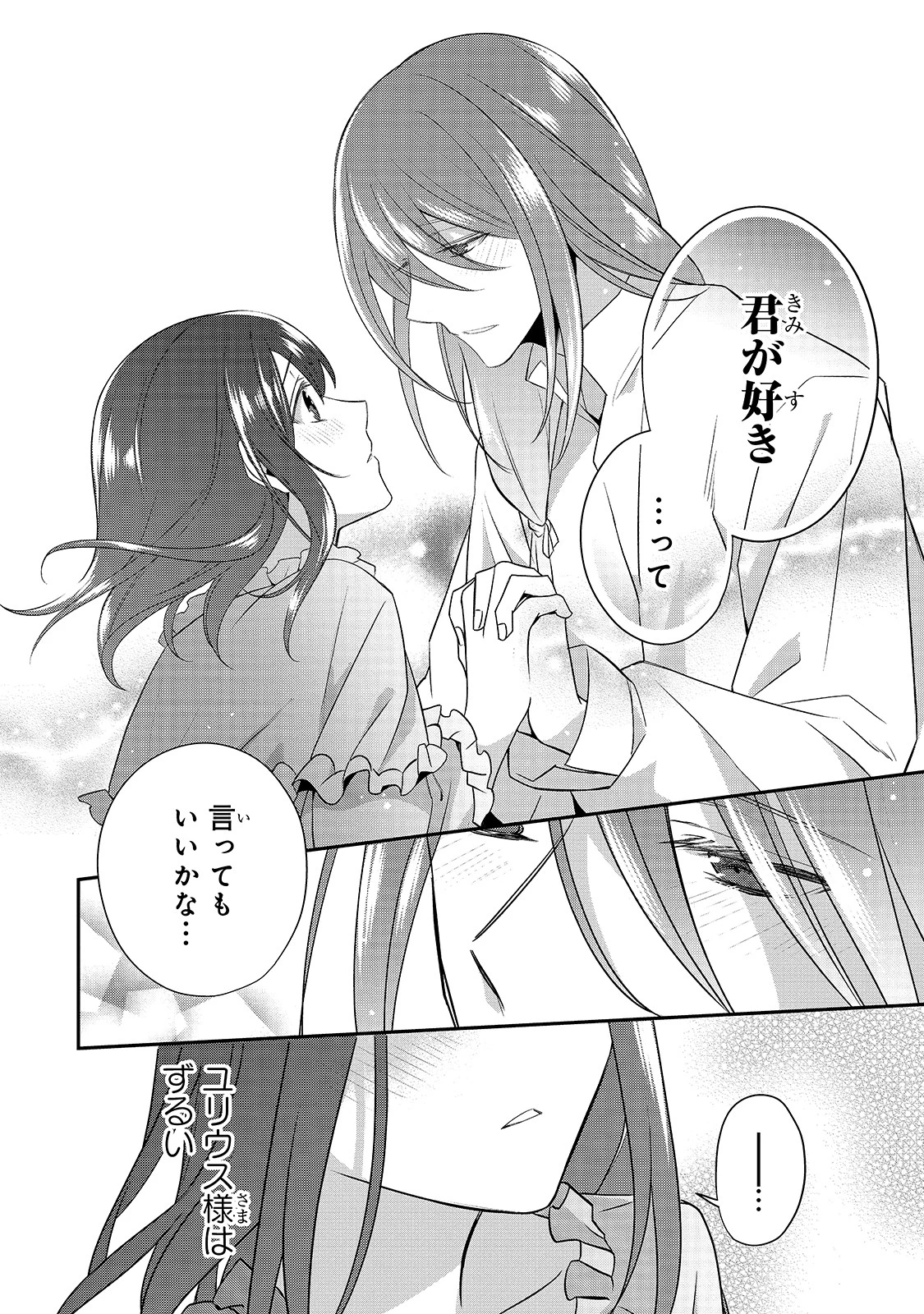 亡霊魔道士の拾い上げ花嫁 第5.3話 - 12