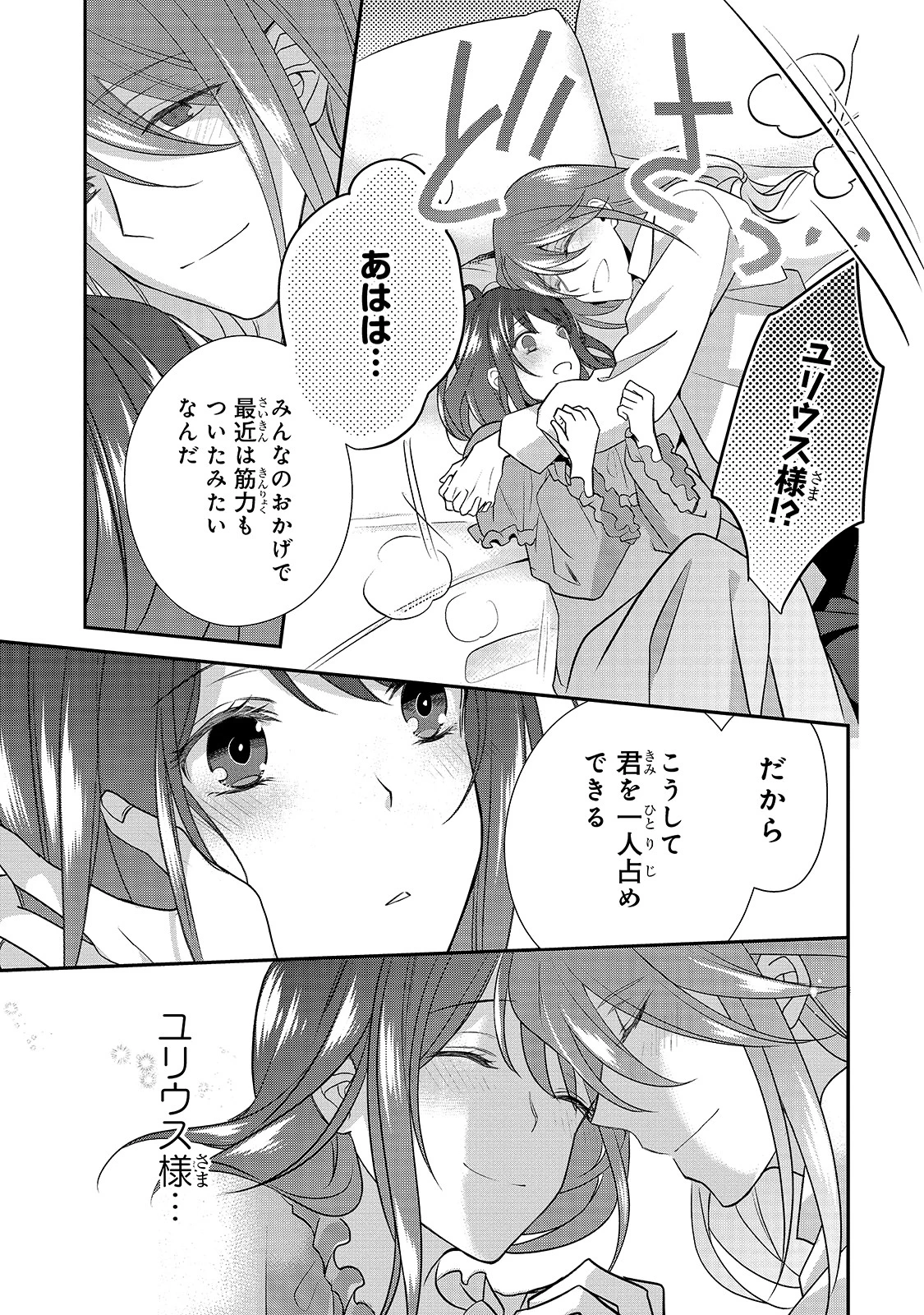 亡霊魔道士の拾い上げ花嫁 第5.3話 - 15